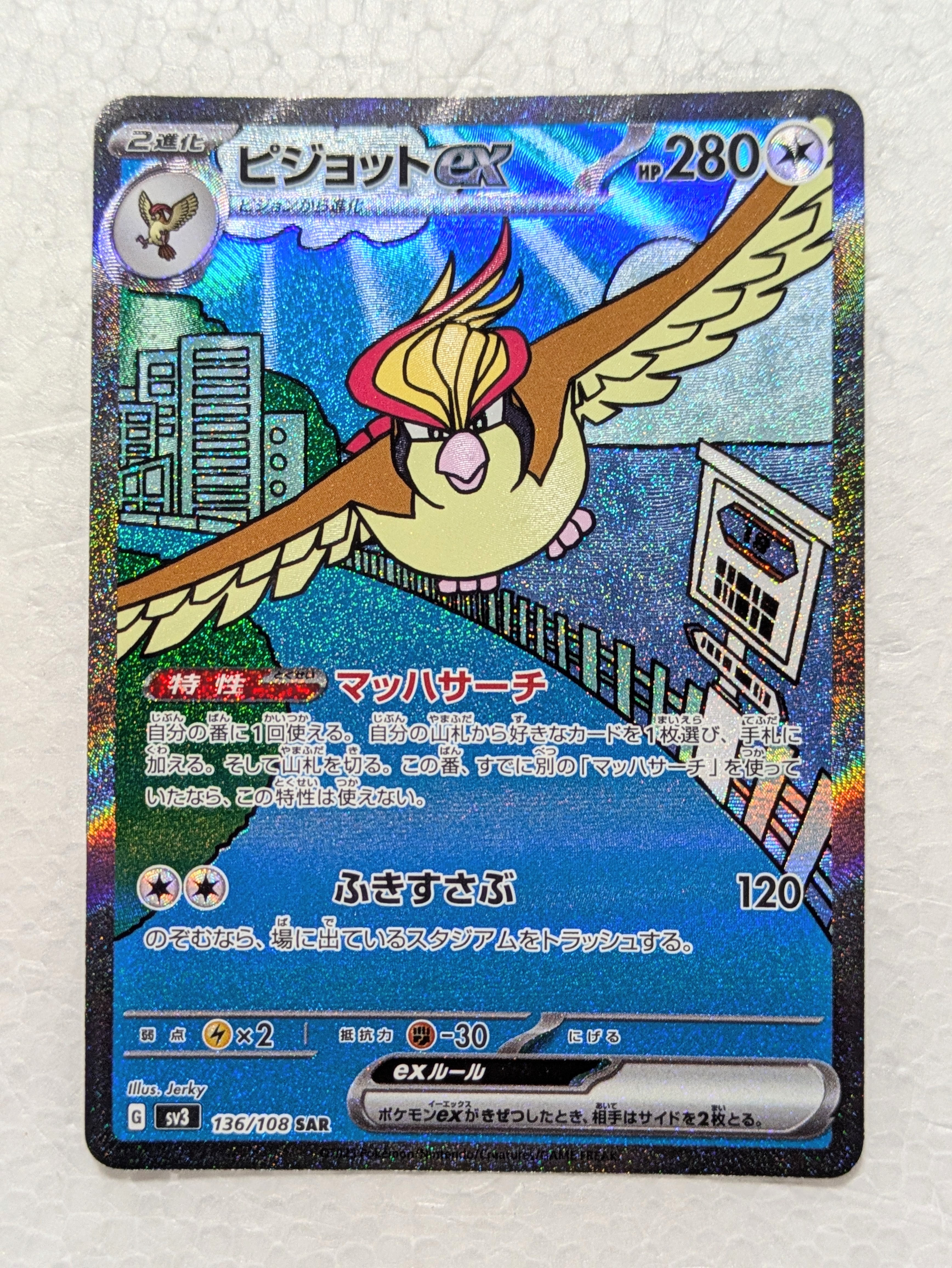 ルザミーネ SR[SM4+ 120/114](ハイクラスパック「GXバトルブースト