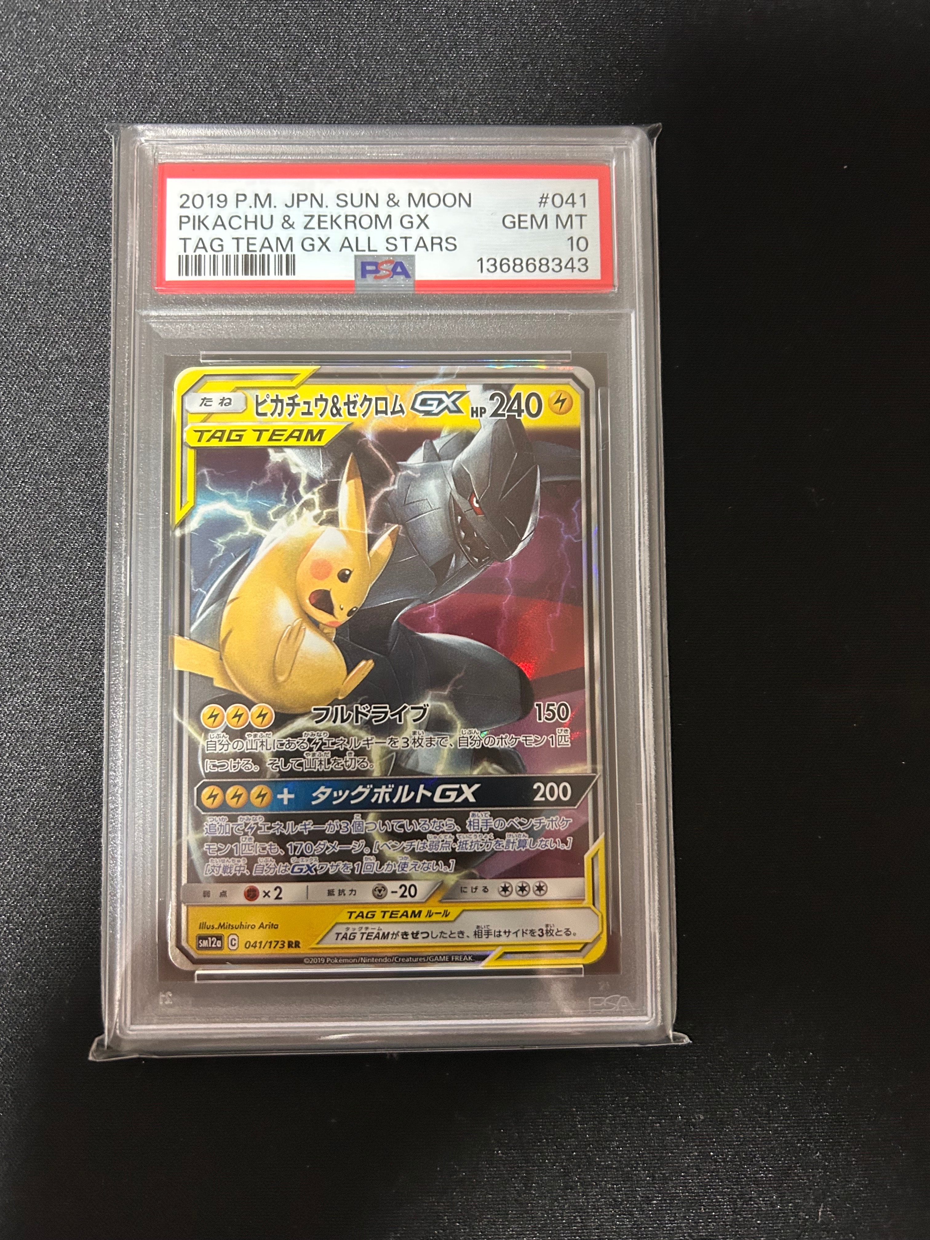 ピカチュウ&ゼクロムGX RR [SM12a 041/173](ハイクラスパック「TAG TEAM GX タッグオールスターズ」)