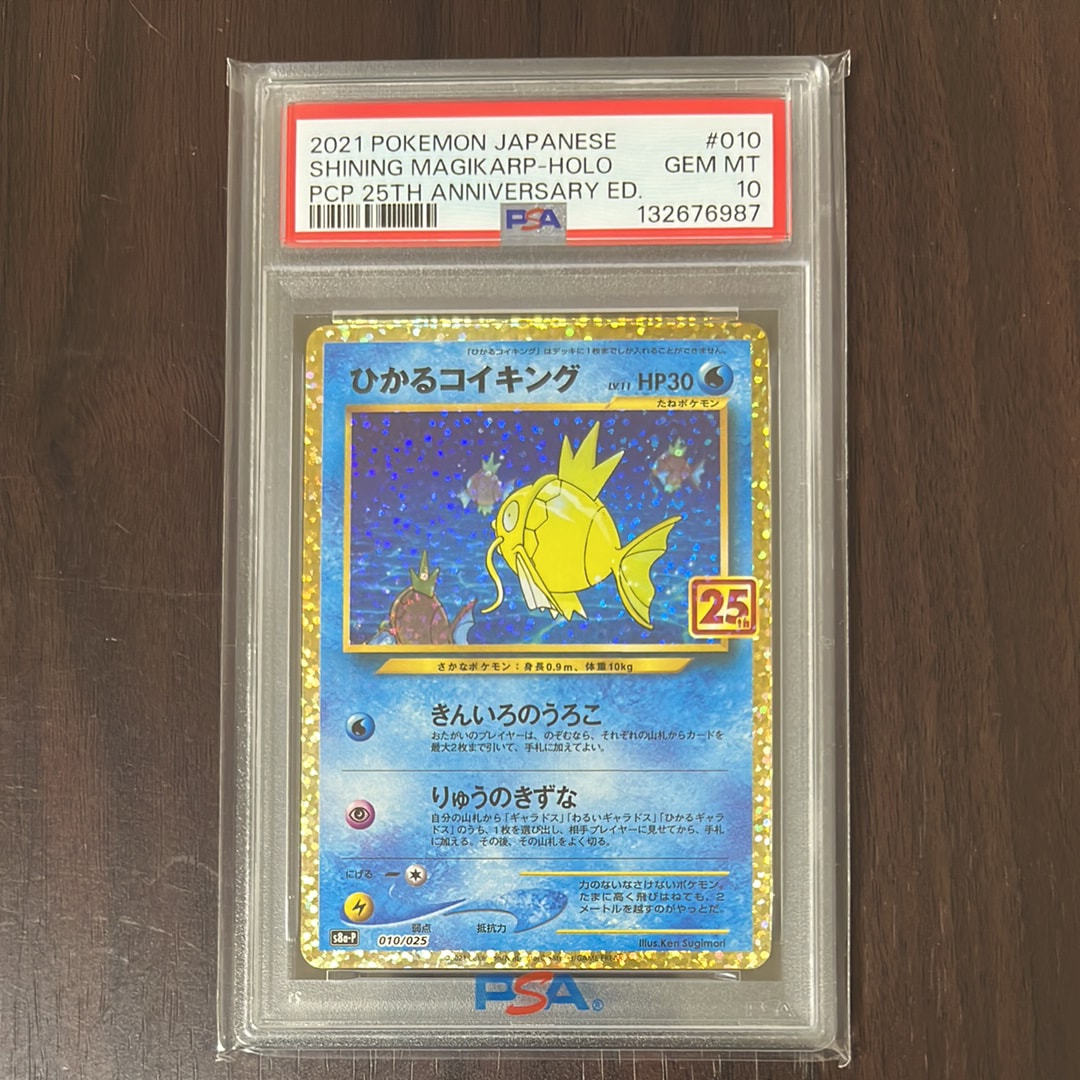 ひかるコイキング: プロモ[S8a-P 010/025](プロモカードパック 25th ANNIVERSARY edition)