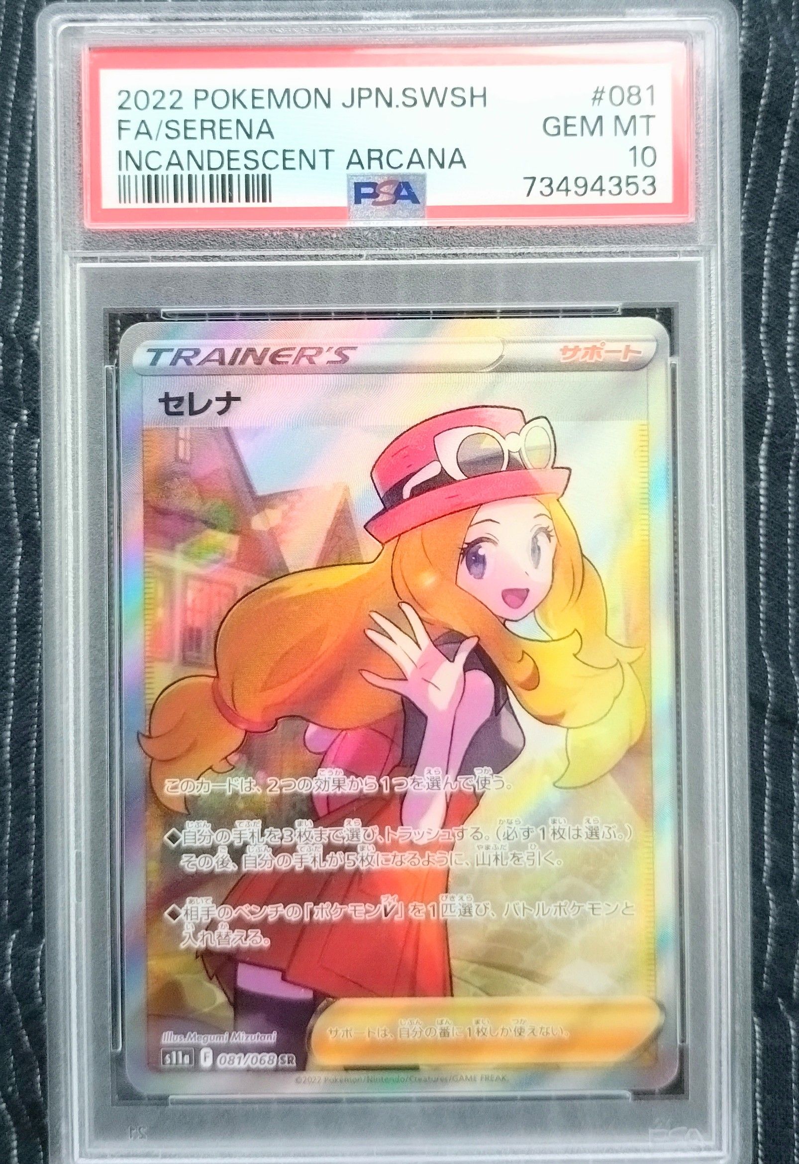 セレナ SR [s11a 081/068](強化拡張パック『白熱のアルカナ』)