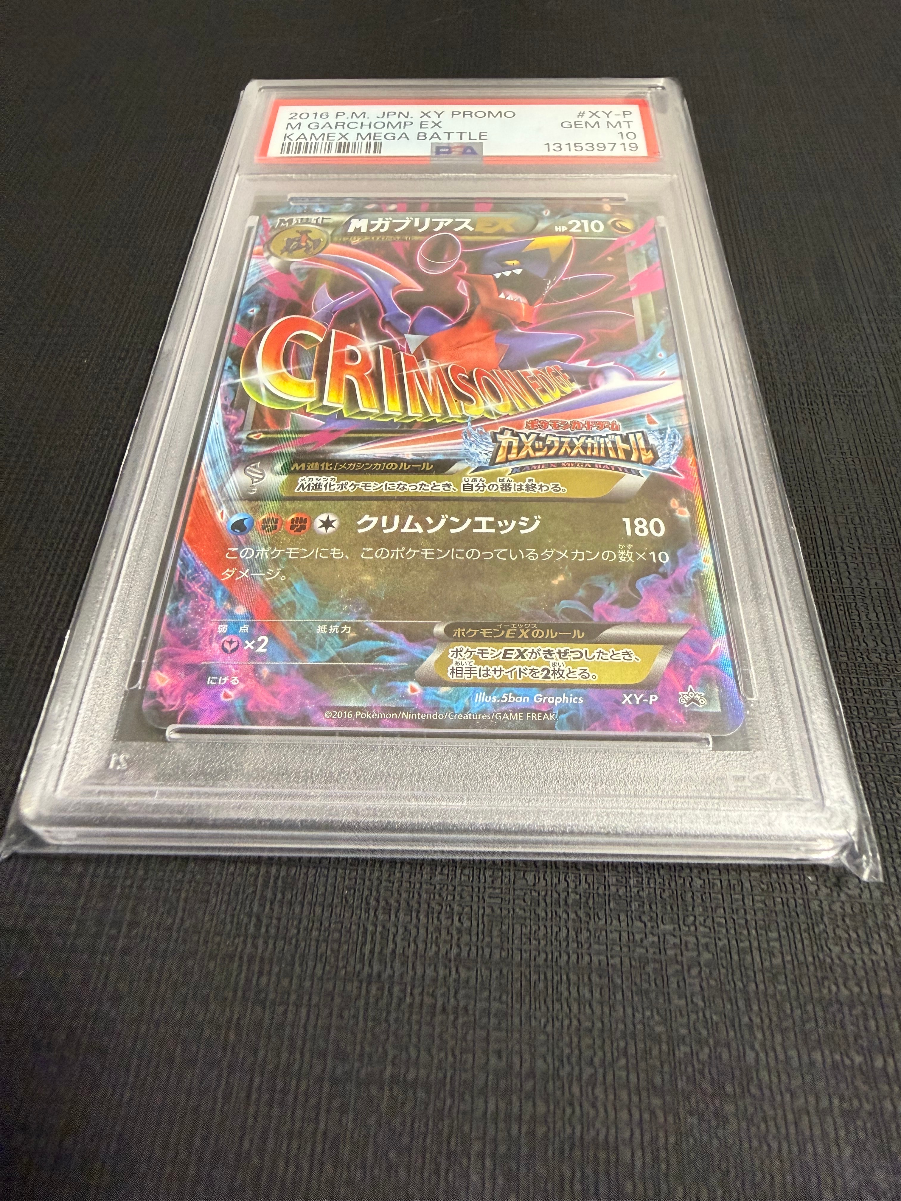 MガブリアスEX P カメックスメガバトル ポイント交換景品 キラ XY-P M MガブリアスEX P カメックスメガバトル ポイント交換景品 キラ XY-P M