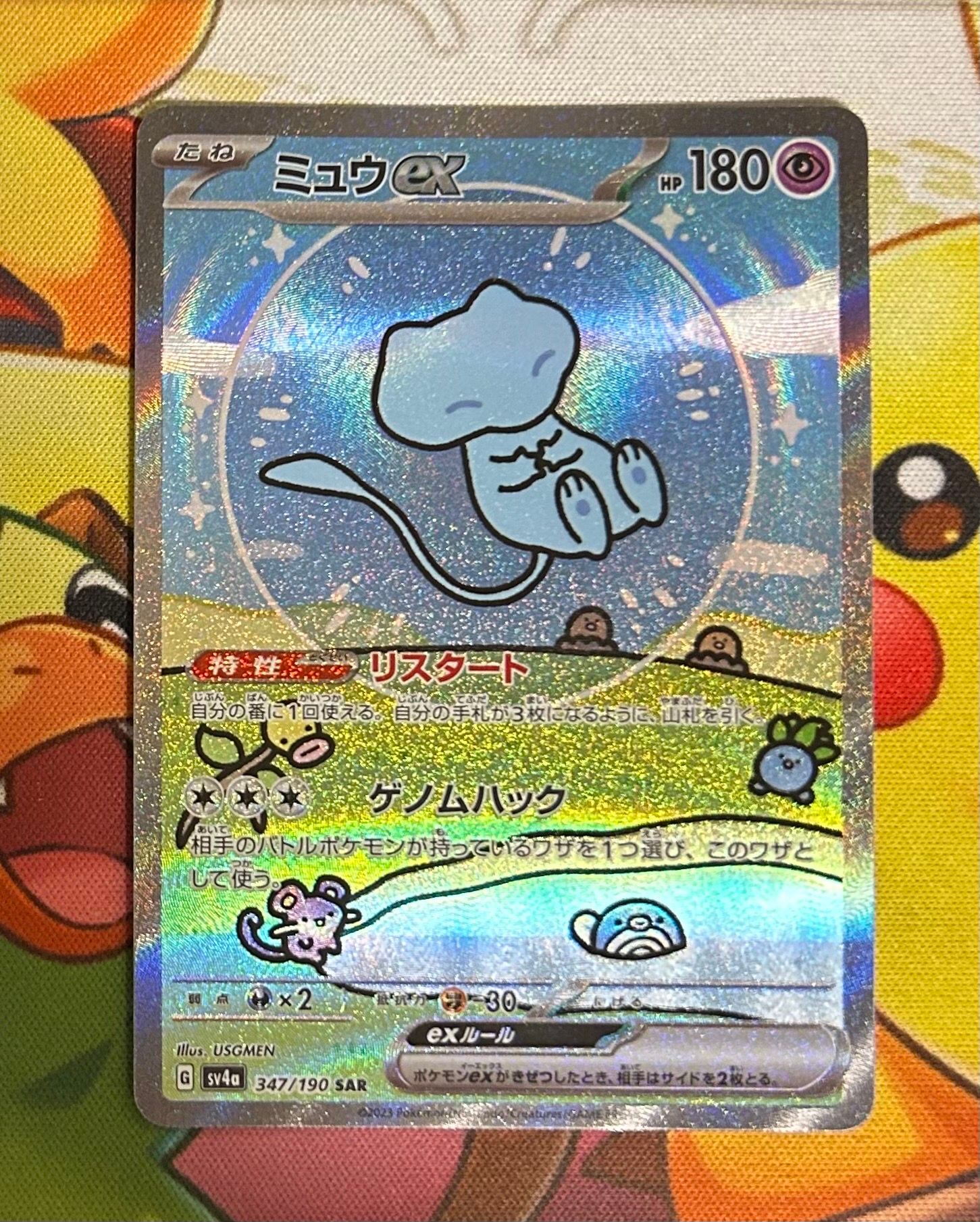 ミュウex SAR [SV4a 347/190](ハイクラスパック「シャイニートレジャーex」)