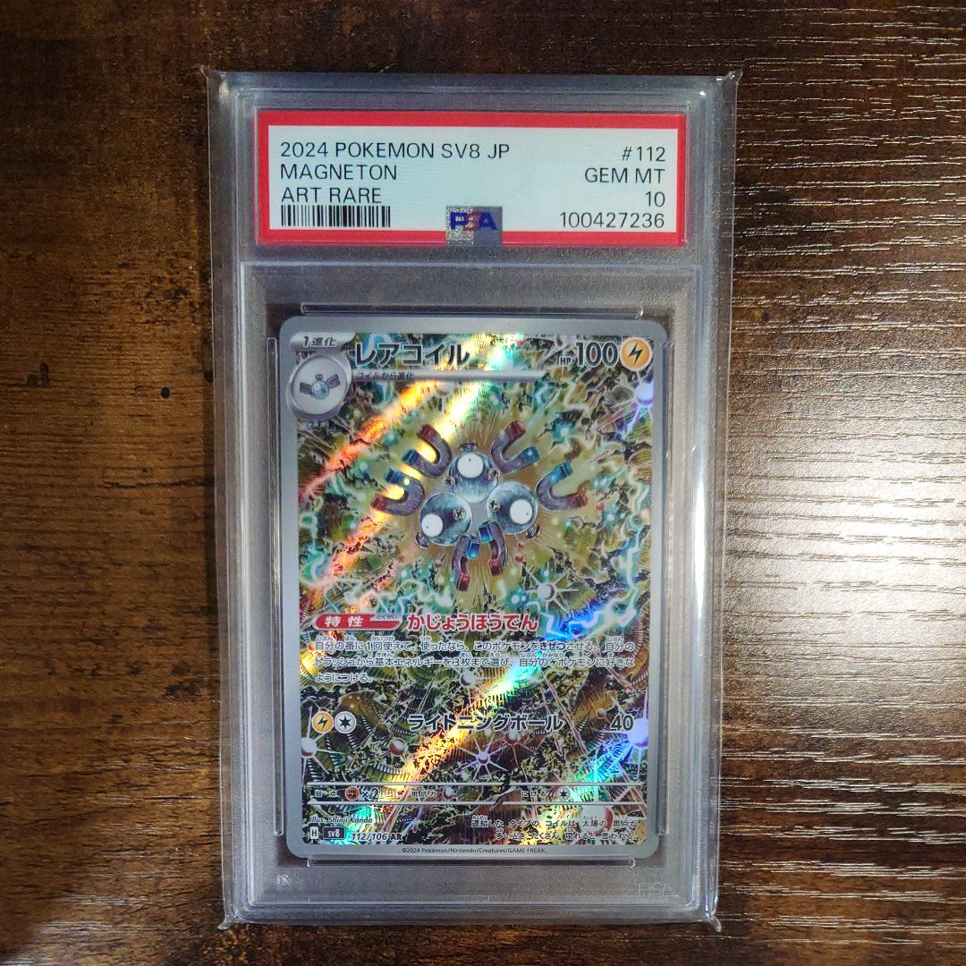 レアコイル AR [SV8 112/106](拡張パック「超電ブレイカー」)