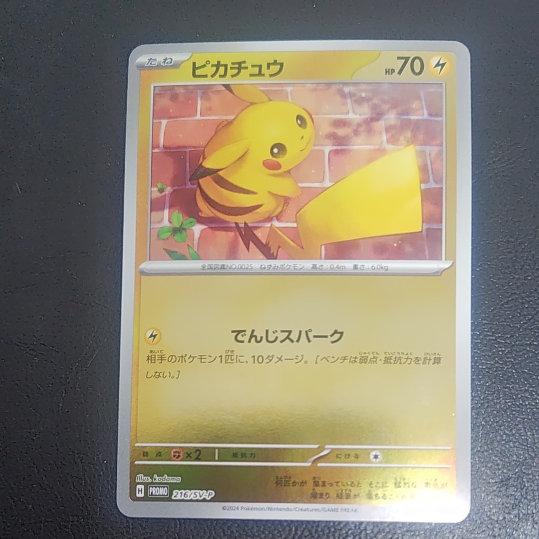 ピカチュウ P [SV-P 216](プロモカードパック「ポケカの夏がキタ!プロモカードGetキャンペーン!」)