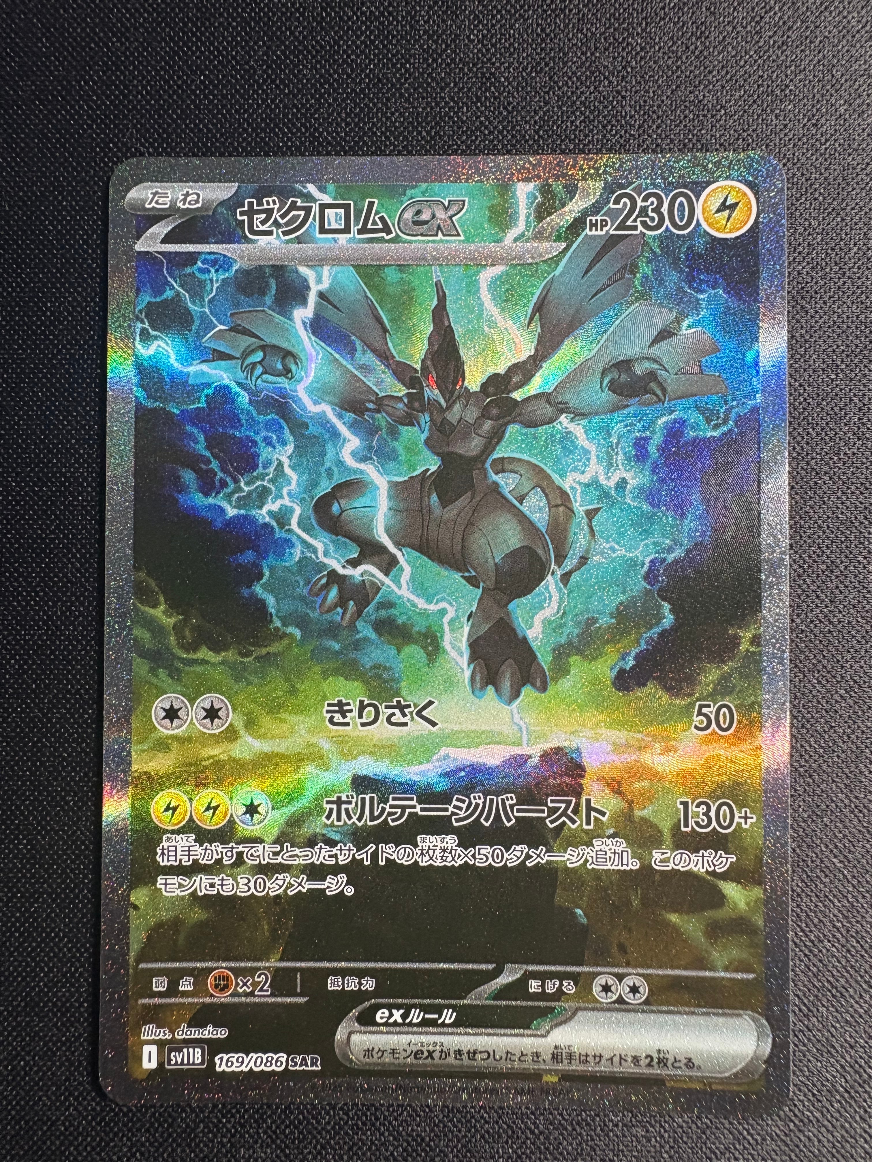 ゼクロムex SAR [SV11B 169/086](拡張パック「ブラックボルト」)
