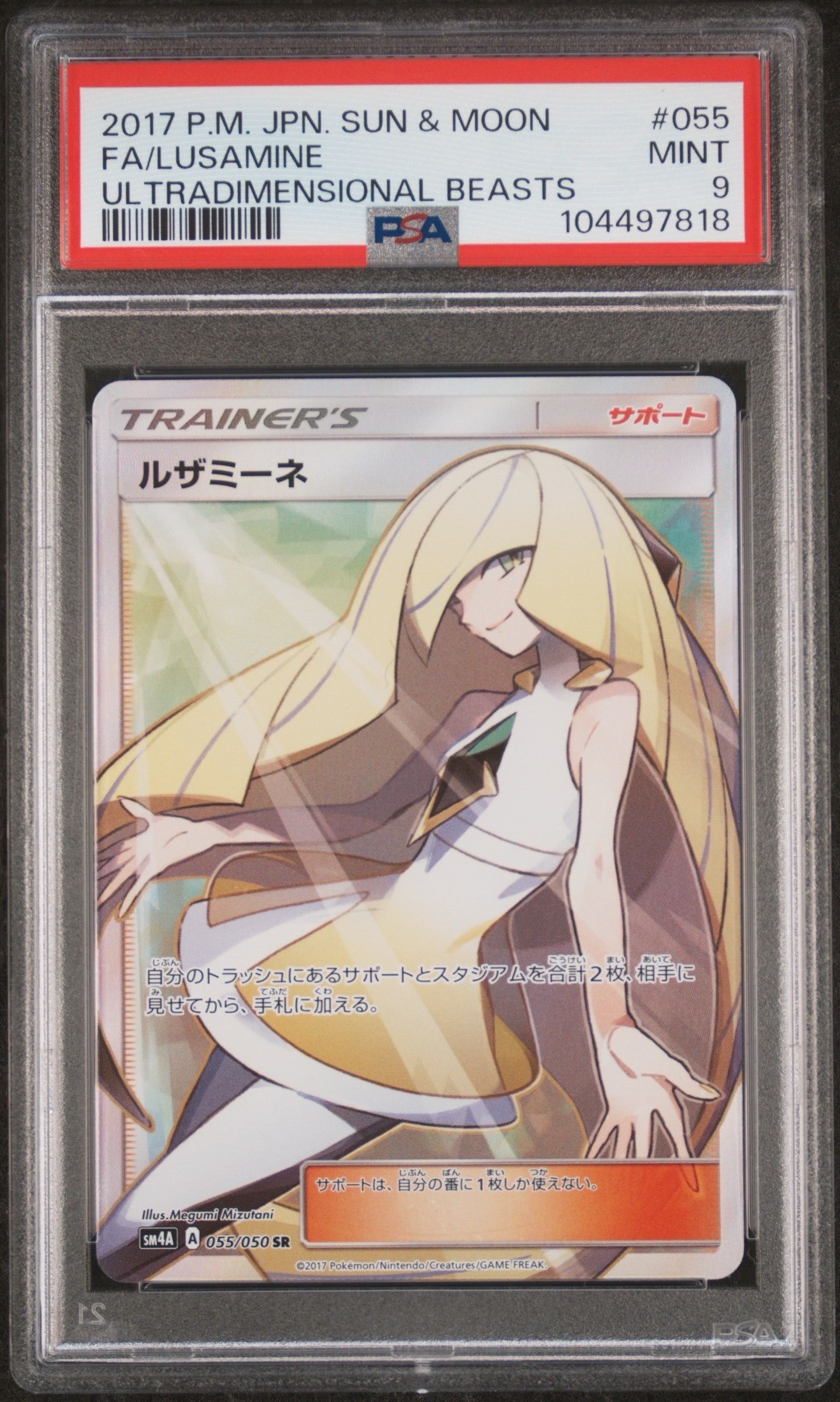 ルザミーネ SR[SM4A 055/050](拡張パック「超次元の暴獣」)