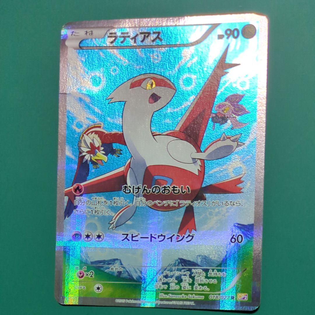 ラティアス R :1ED [CP2 018/027](コンセプトパック「伝説キラコレクション」)