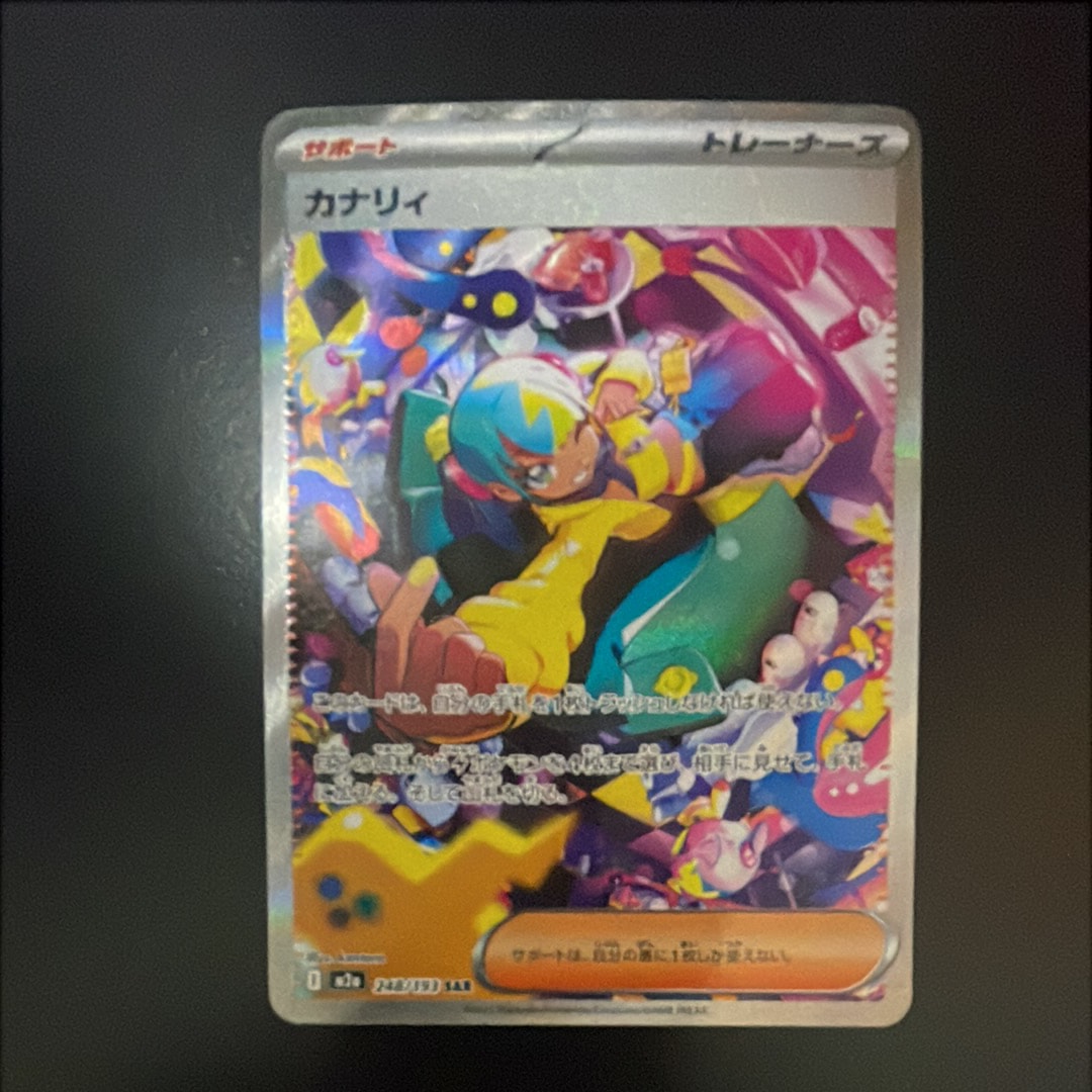 カナリィ SAR [M2a 248/193](ハイクラスパック「MEGAドリームex」)