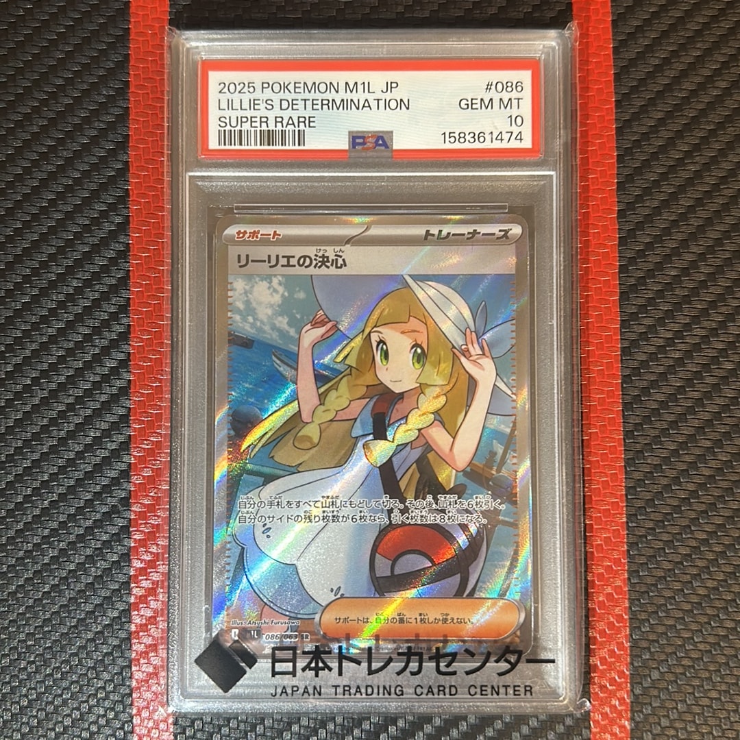 リーリエの決心 SR [M1L 086/063](拡張パック「メガブレイブ」)