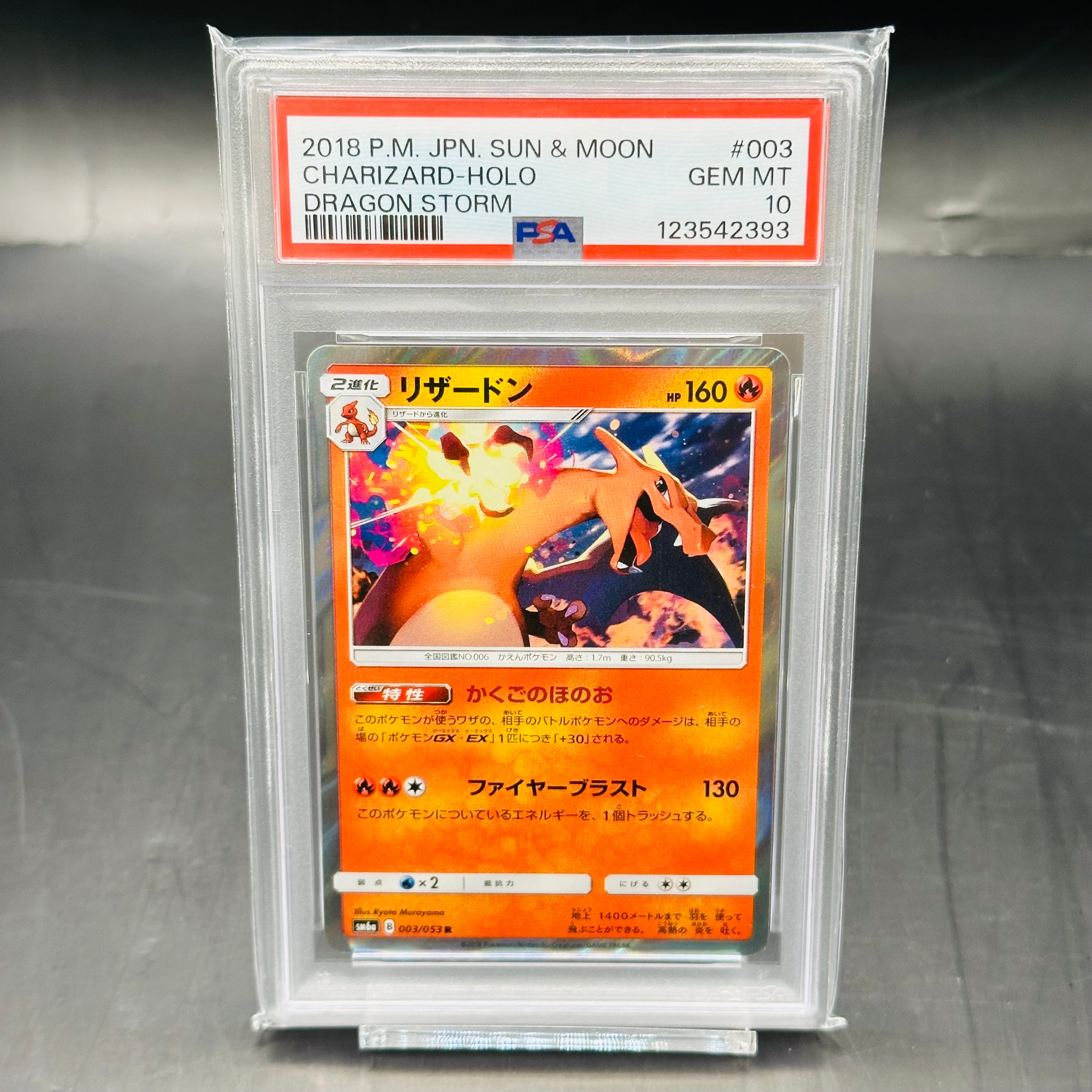 リザードン R [SM6a 003/053](強化拡張パック「ドラゴンストーム」)の