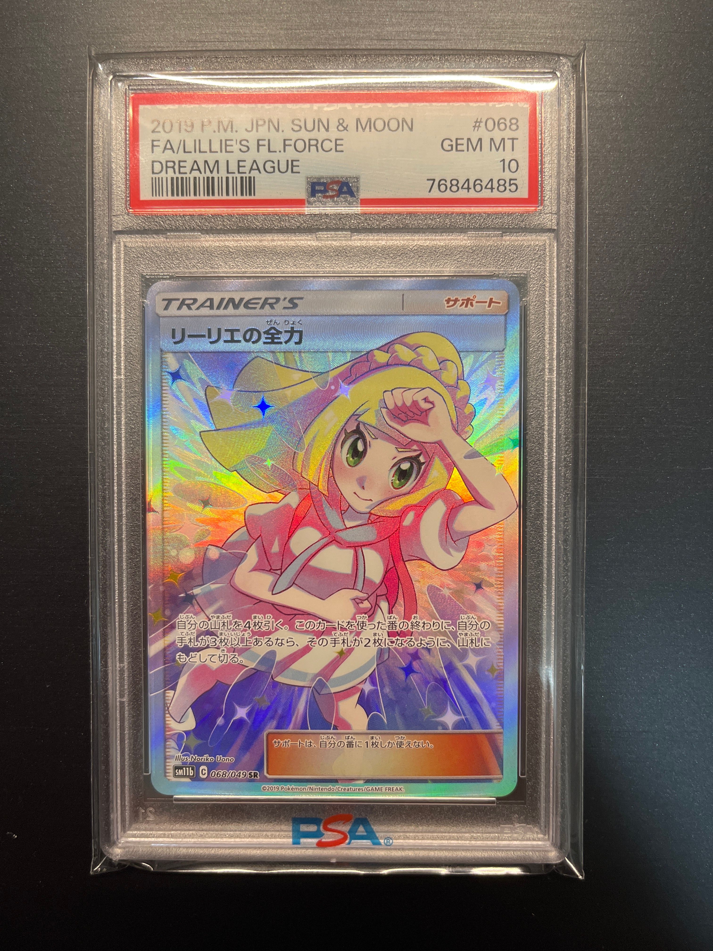 リーリエの全力 SR[SM11b 068/049](強化拡張パック「ドリームリーグ」)