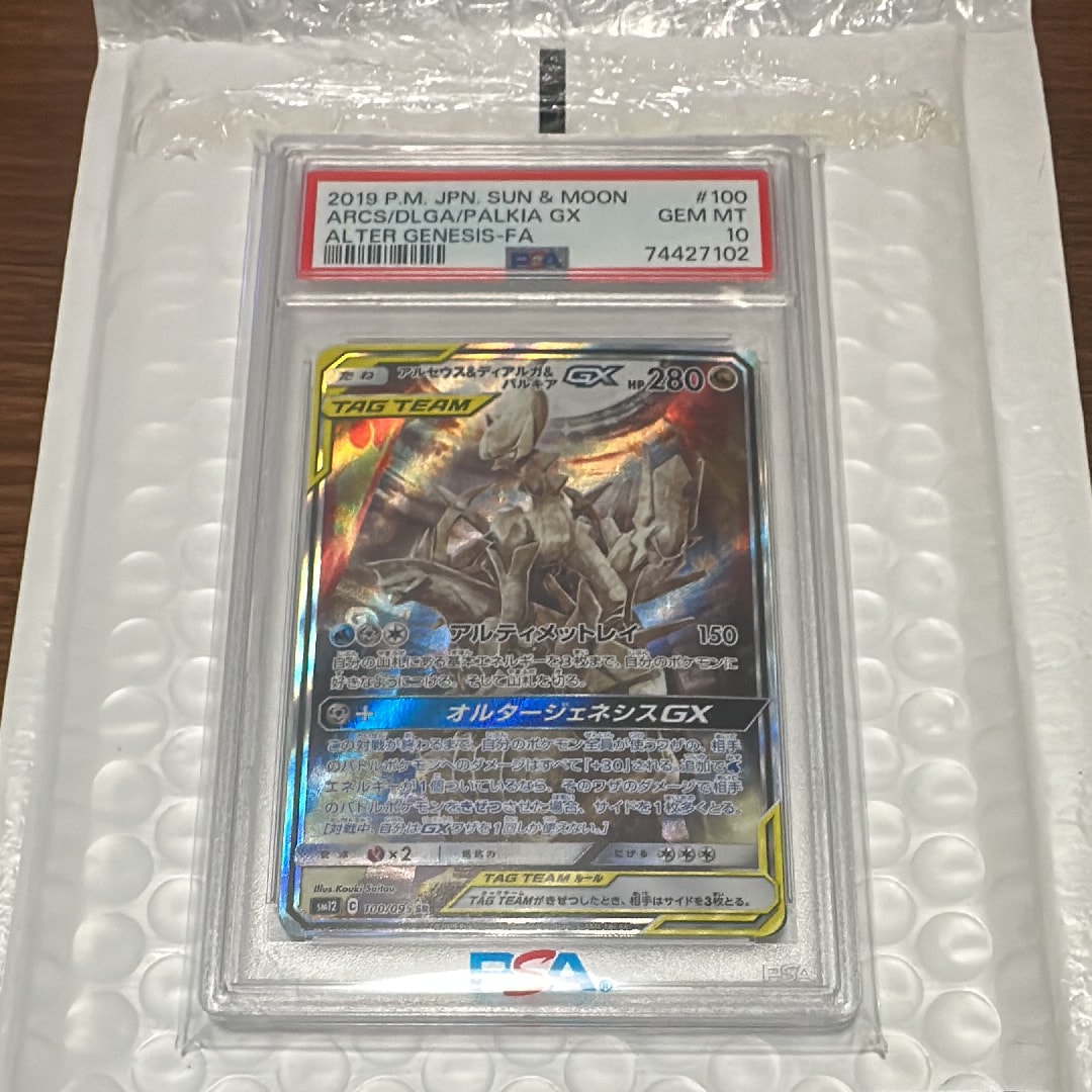 アルセウス&ディアルガ&パルキアGX SR: SA (三神) [SM12 100/095](拡張パック「オルタージェネシス」)