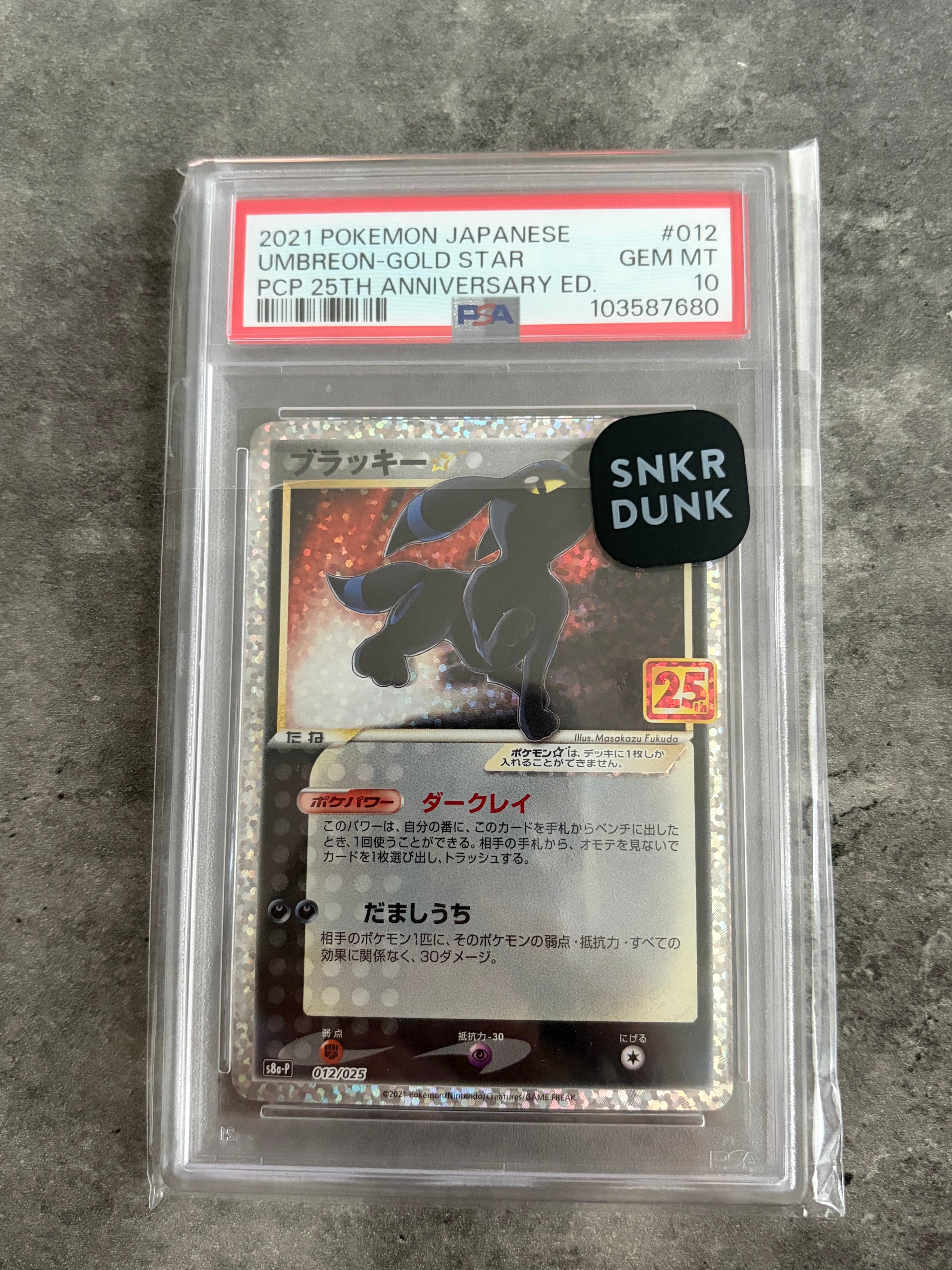 ブラッキー☆: プロモ[S8a-P 012/025](プロモカードパック 25th ANNIVERSARY edition)