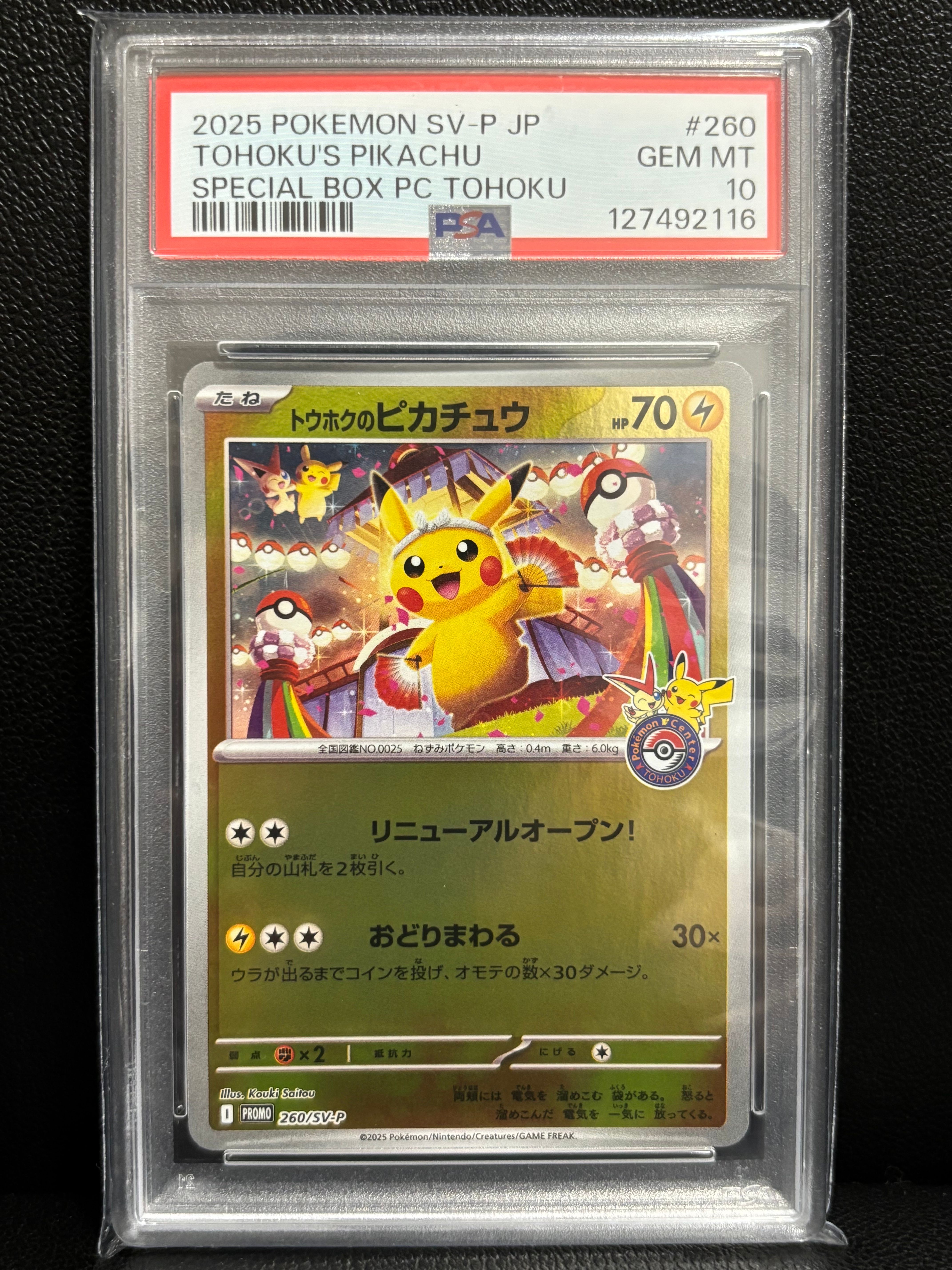 トウホクのピカチュウ P [SV-P 260](スペシャルBOX「ポケモンセンタートウホク」)