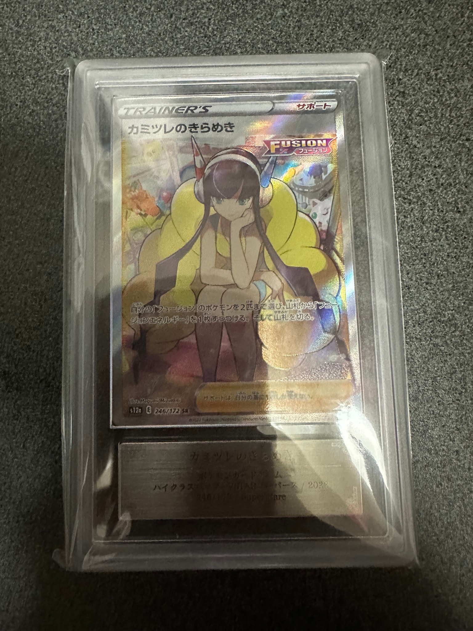 カミツレのきらめき SR[s12a 246/172](ハイクラスパック「VSTARユニバース」)