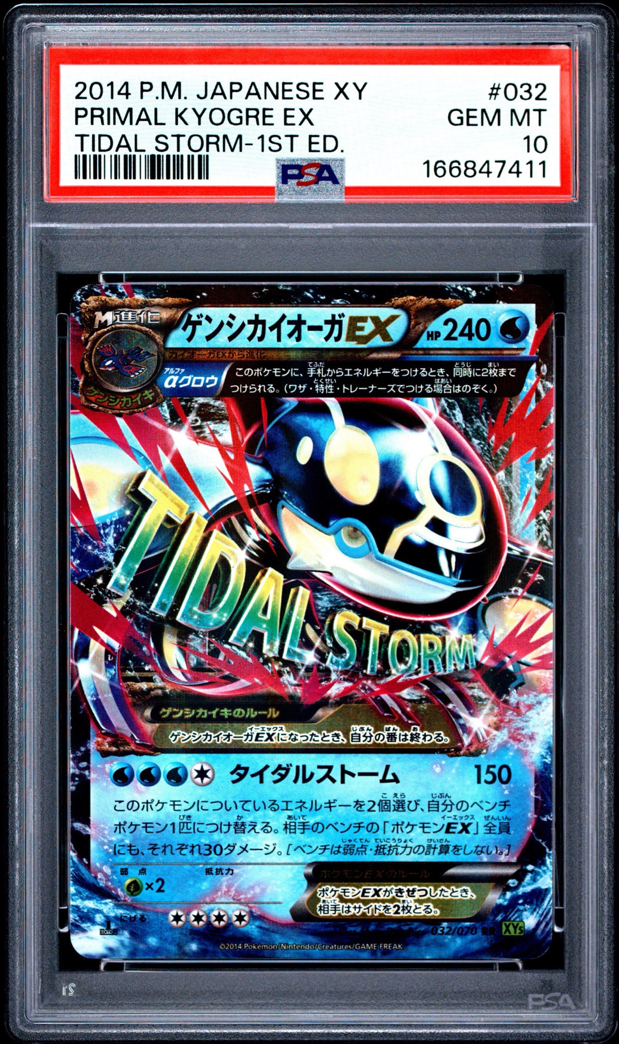 PSA10】ゲンシカイオーガEX RR [XY5 032/070](拡張パック「タイダル