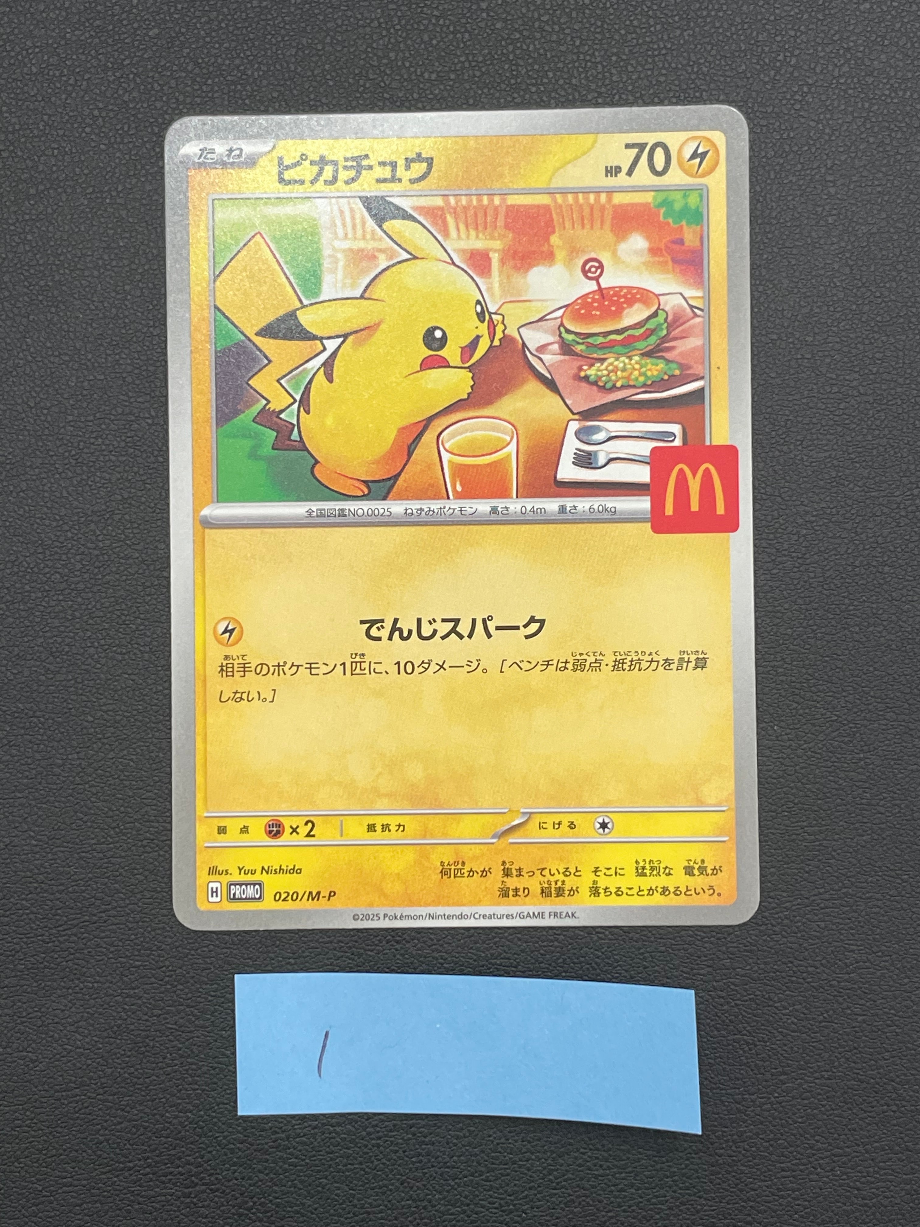 ピカチュウ P [M-P 020](プロモカードパック「マクドナルド ハッピーセット2025」)