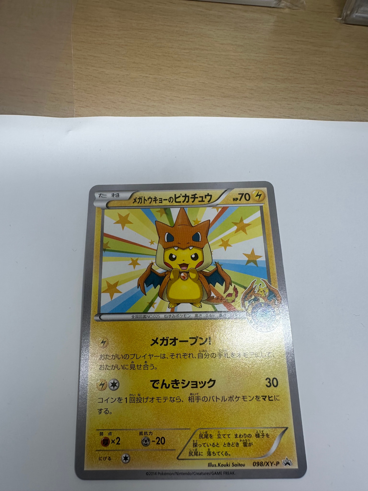 ら*様 ポケモンカード ピカチュウ ポケセン東京記念プロモ おかいもの
