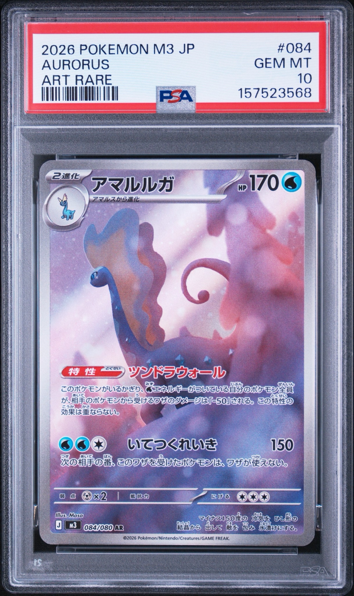 アマルルガ AR [M3 084/080](拡張パック「ムニキスゼロ」)
