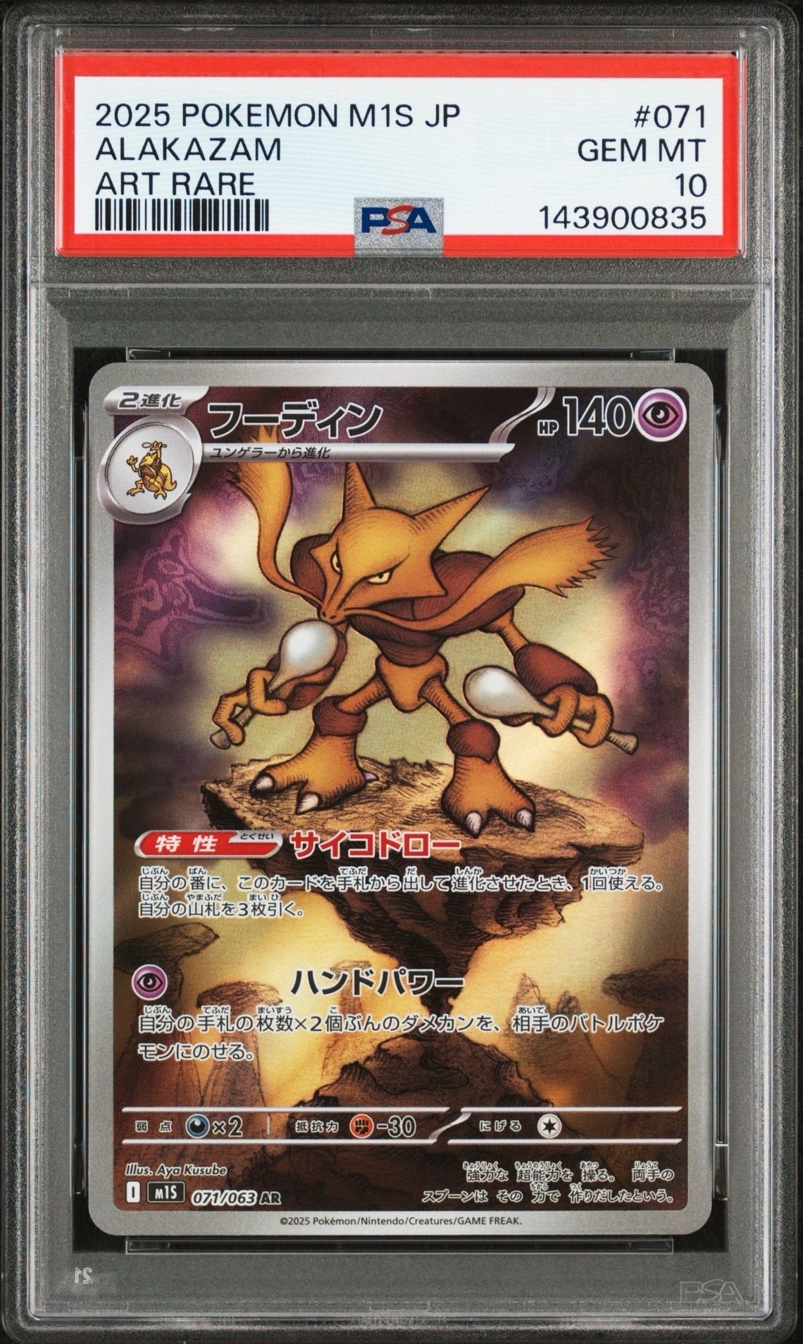 フーディン AR [M1S 071/063](拡張パック「メガシンフォニア」)の新品