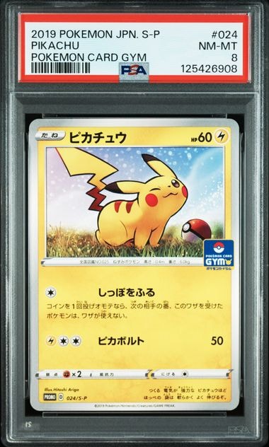 PSA9】ピカチュウ: プロモ P [S-P 024](ポケモンカードゲーム ソード