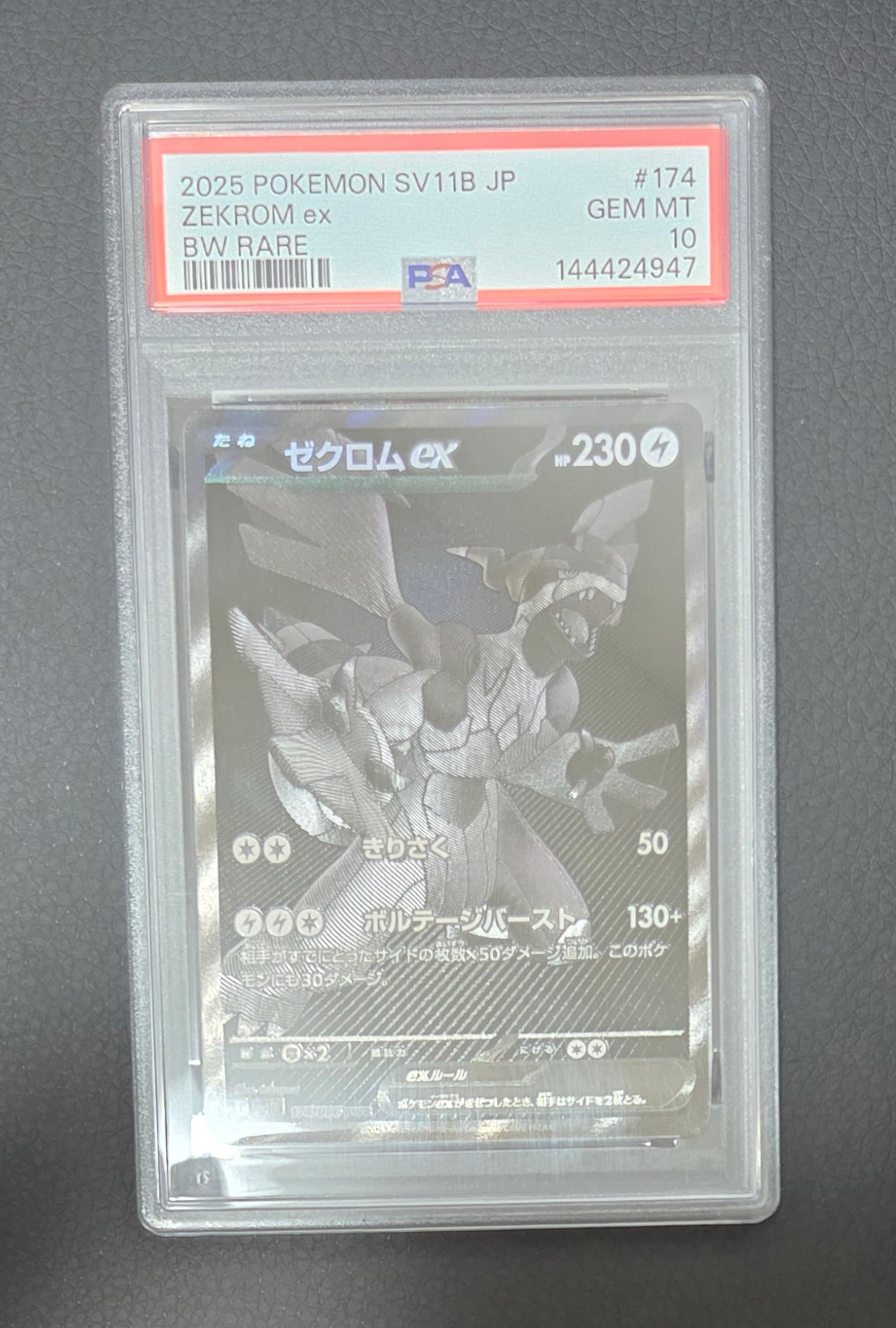 ゼクロムex BWR [SV11B 174/086](拡張パック「ブラックボルト」)の新品