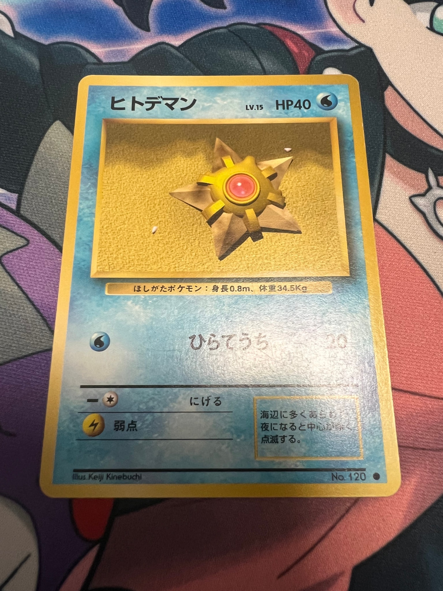 ヒトデマン ● : 旧裏 [PMCG1-2](拡張パック「ポケットモンスター カードゲーム」再販)
