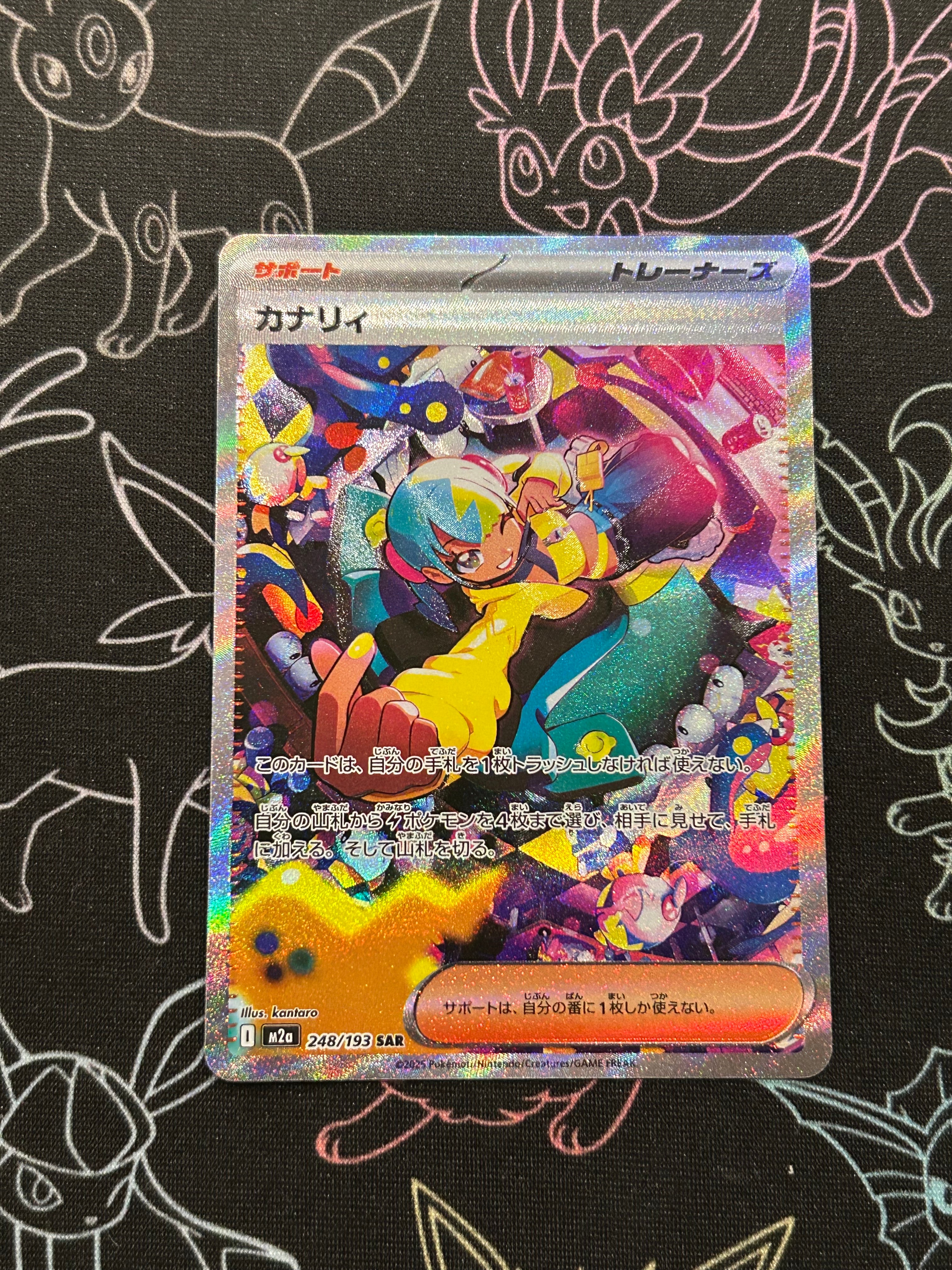 カナリィ SAR [M2a 248/193](ハイクラスパック「MEGAドリームex」)