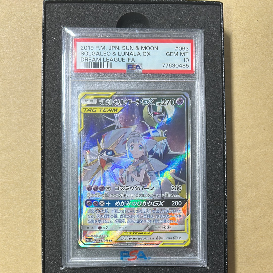 ソルガレオ&ルナアーラGX (リーリエ) SR :SA (ソルルナGX) [SM11b 063/049](強化拡張パック「ドリームリーグ」)