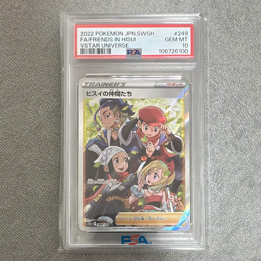 ヒスイの仲間たち SR[s12a 249/172](ハイクラスパック「VSTAR
