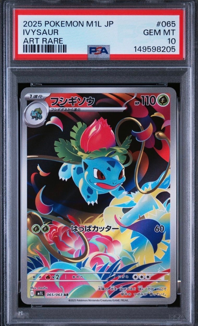 PSA10】フシギソウ AR [M1L 065/063](拡張パック「メガブレイブ」) 1枚