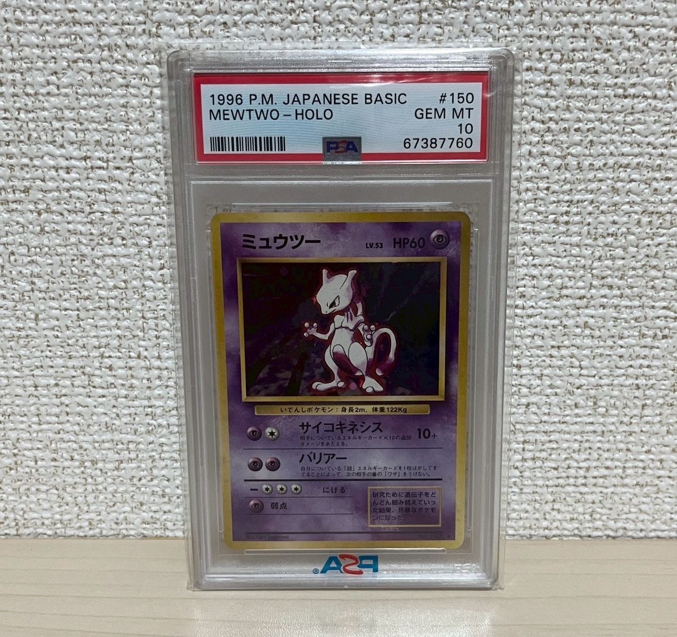 ミュウツー ★ : 旧裏 [PMCG1-2](拡張パック「ポケットモンスター カードゲーム」再販)