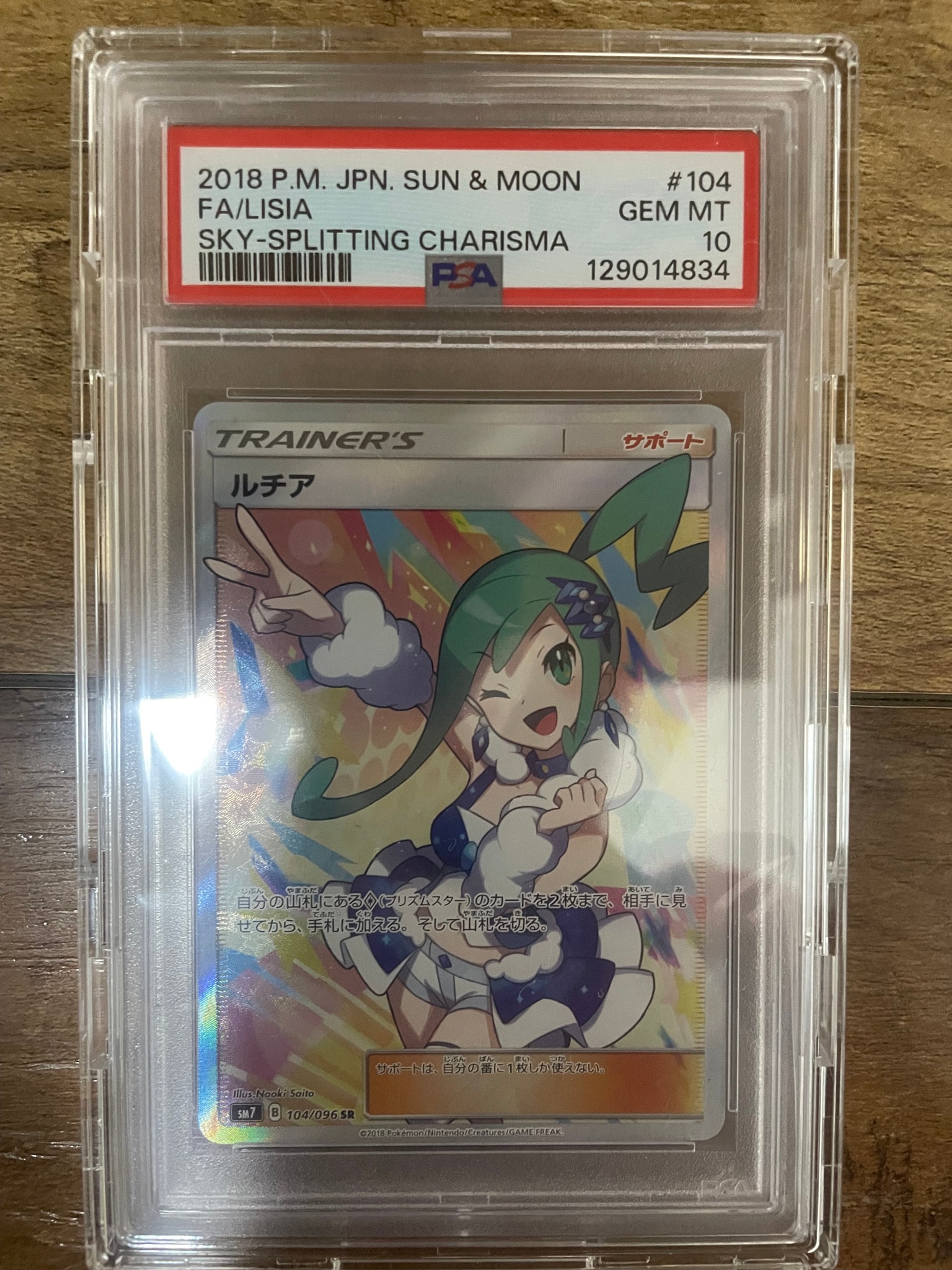 Lisia SR[SM7 104/096](Expansion Pack "Sky-Splitting Charisma")