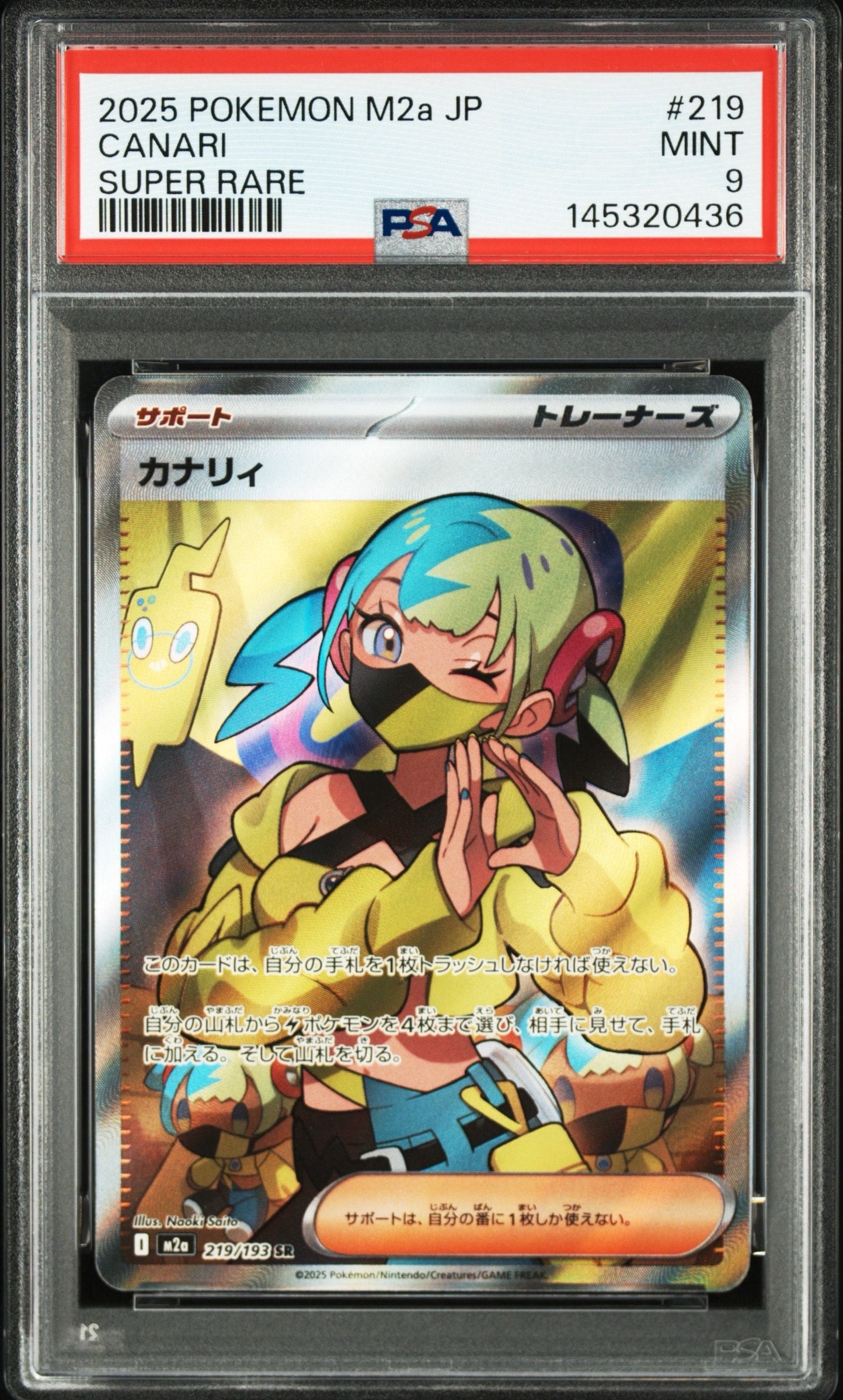 カナリィ SR [M2a 219/193](ハイクラスパック「MEGAドリームex」)の