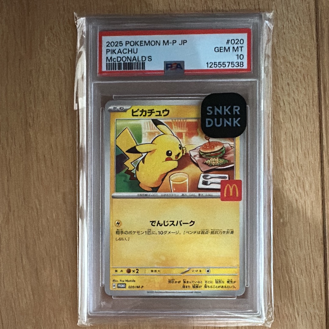 ピカチュウ P [M-P 020](プロモカードパック「マクドナルド ハッピーセット2025」)