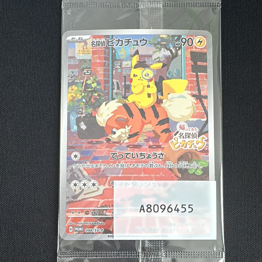 名探偵ピカチュウ: プロモ [SV-P 098](プロモーションカード「SV-P」)
