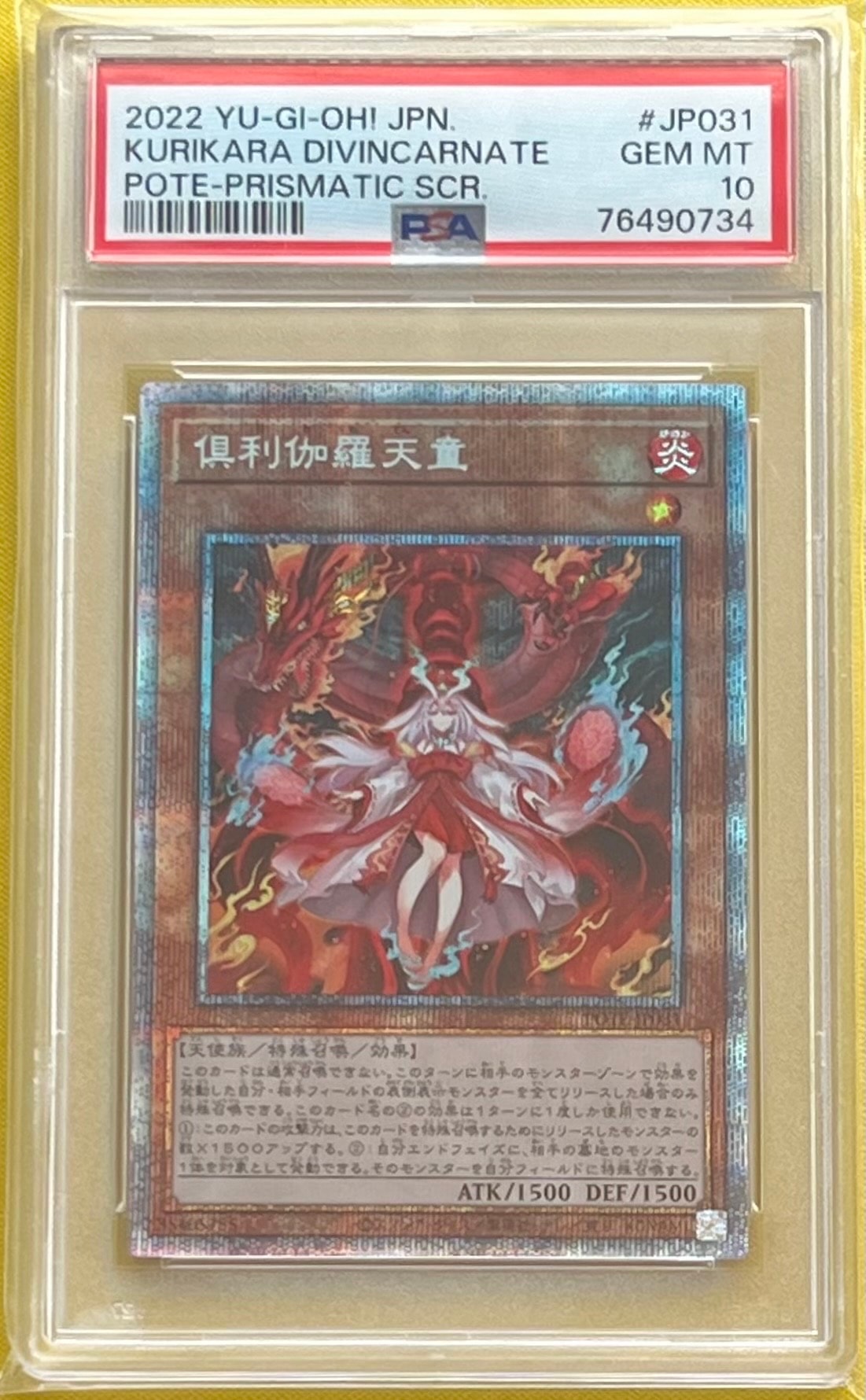 倶利伽羅天童 PSE[POTE-JP031](パワー・オブ・ジ・エレメンツ)