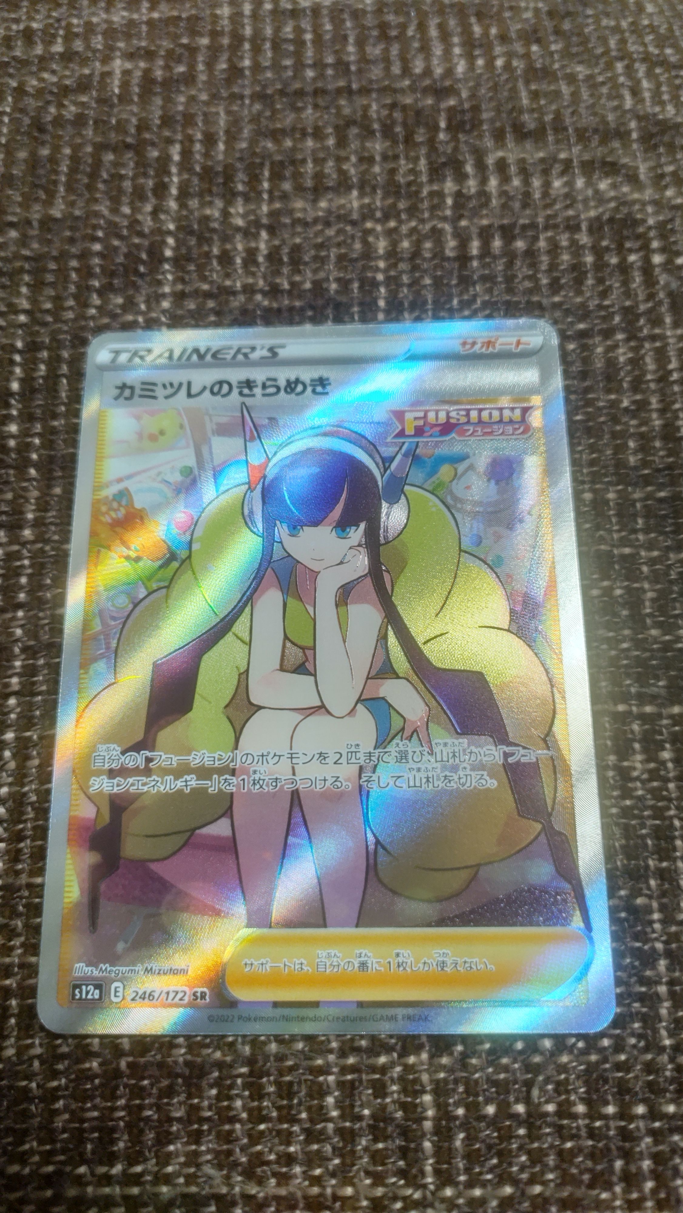 カミツレのきらめき SR[s12a 246/172](ハイクラスパック「VSTARユニバース」)