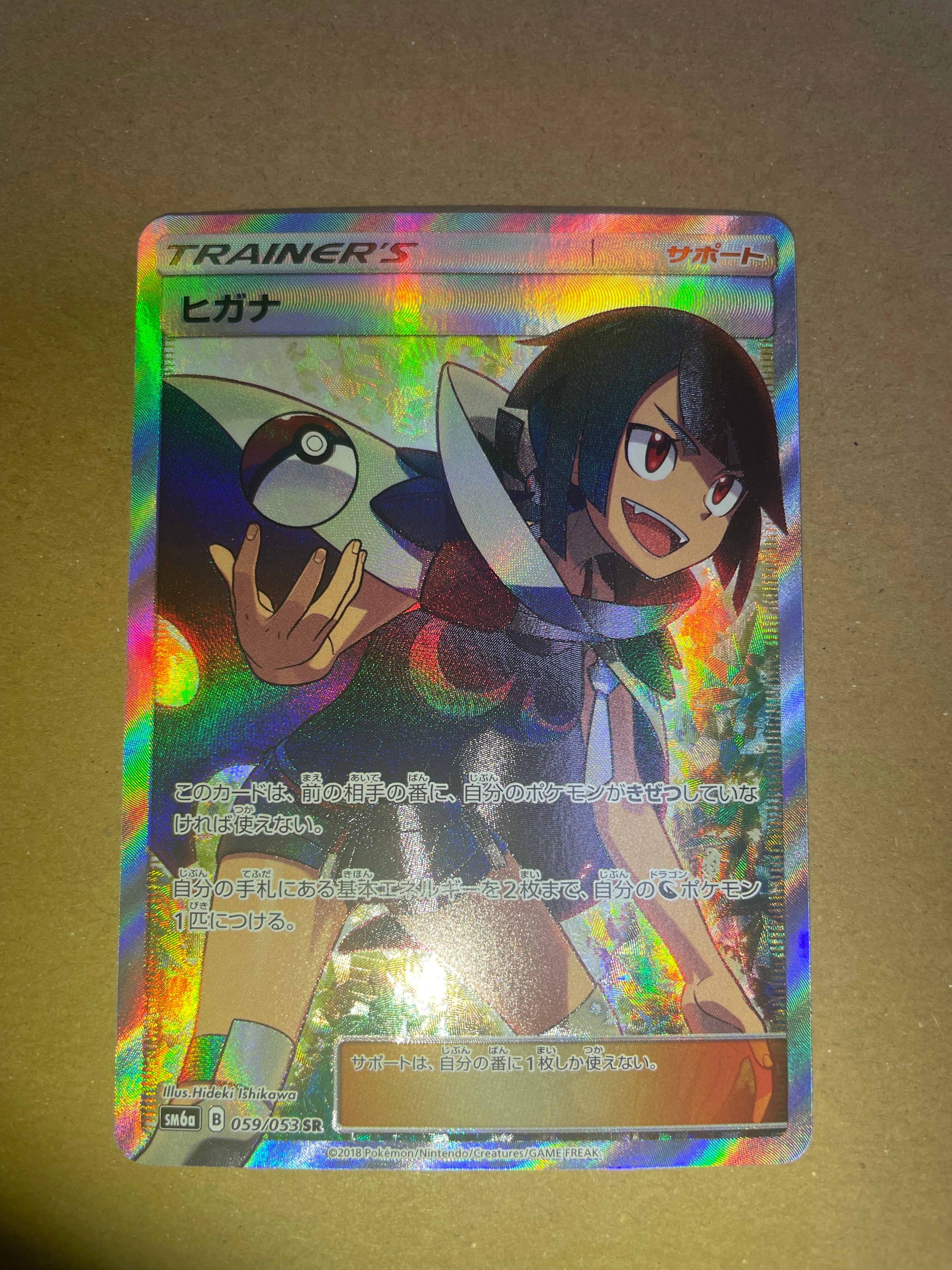 ト*)様 ヒガナ SR ポケカ ポケモンカード SM6a ヒガナ | ポケモンカードゲーム公式ホームページ