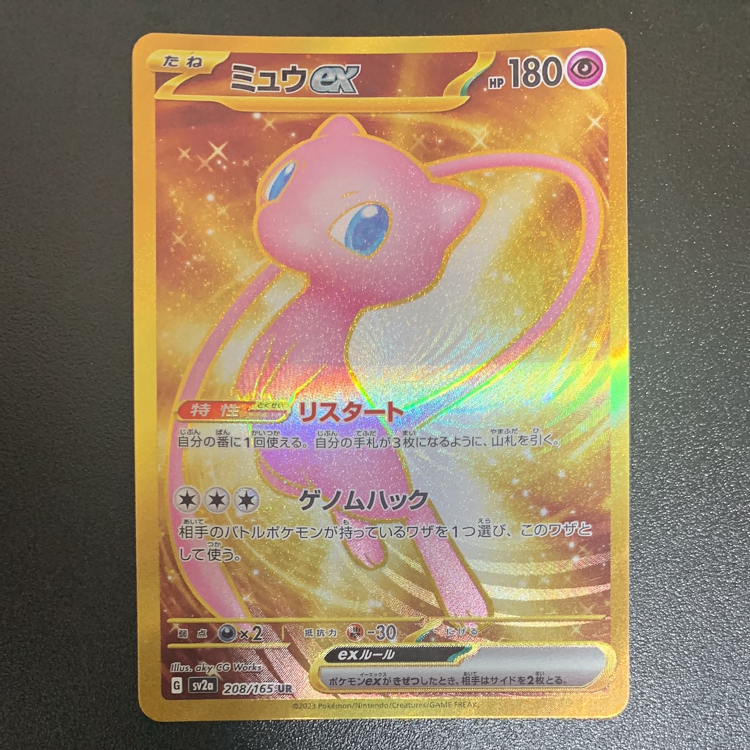 PSA10】ミュウex UR[SV2a 208/165](強化拡張パック「ポケモンカード151