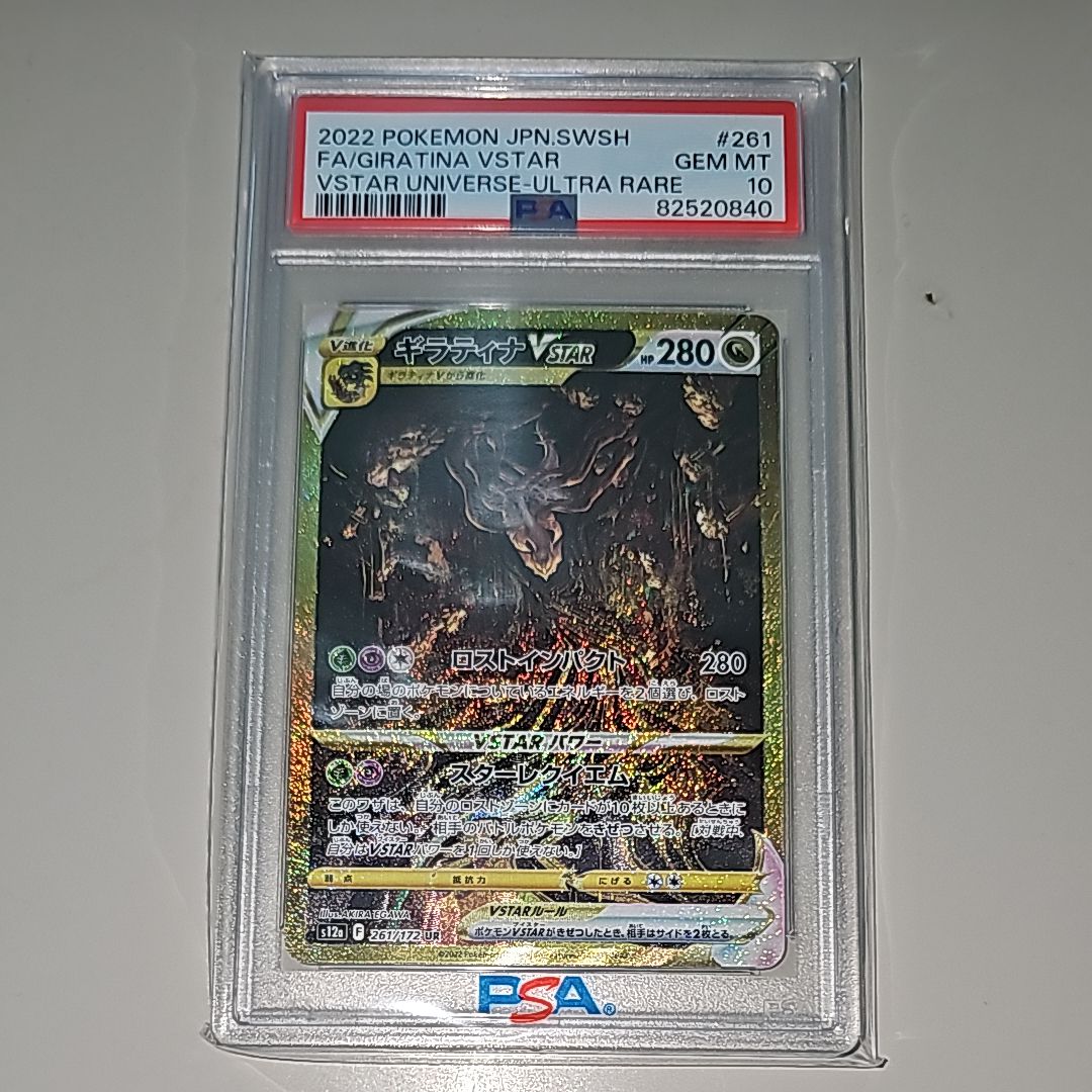 ギラティナVSTAR UR[s12a 261/172](ハイクラスパック「VSTARユニバース」)