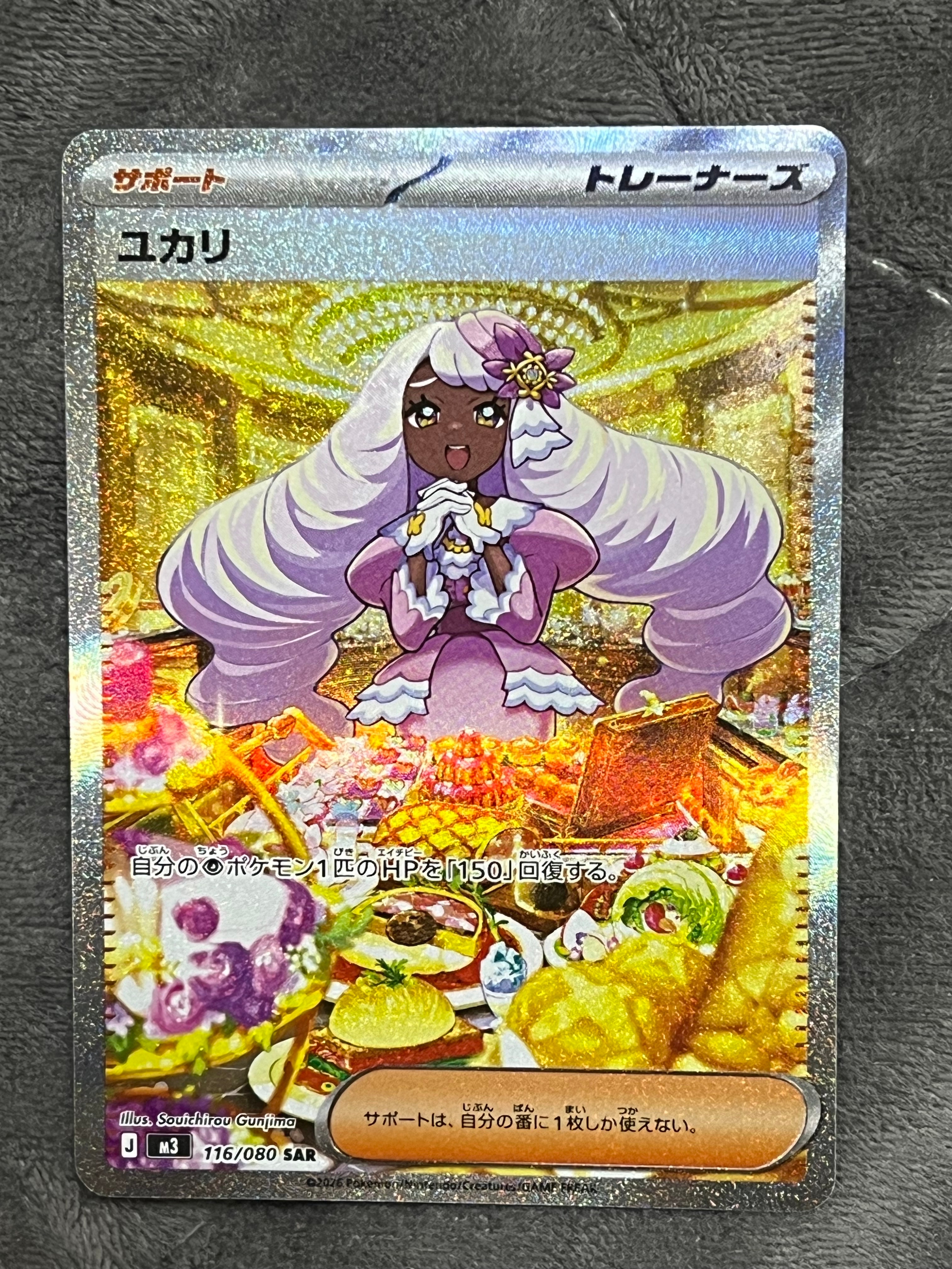 ユカリ SAR [M3 116/080](拡張パック「ムニキスゼロ」)