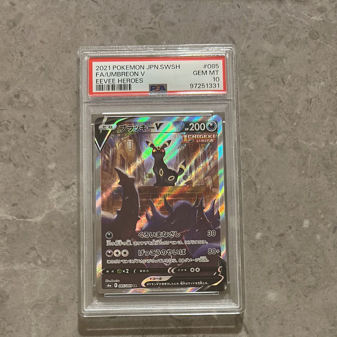 ブラッキーV SR: SA[S6a 085/069](強化拡張パック「イーブイヒーローズ」)