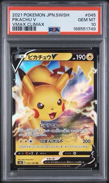PSA10】ピカチュウV RR[s8b 045/184](ハイクラスパック「VMAX