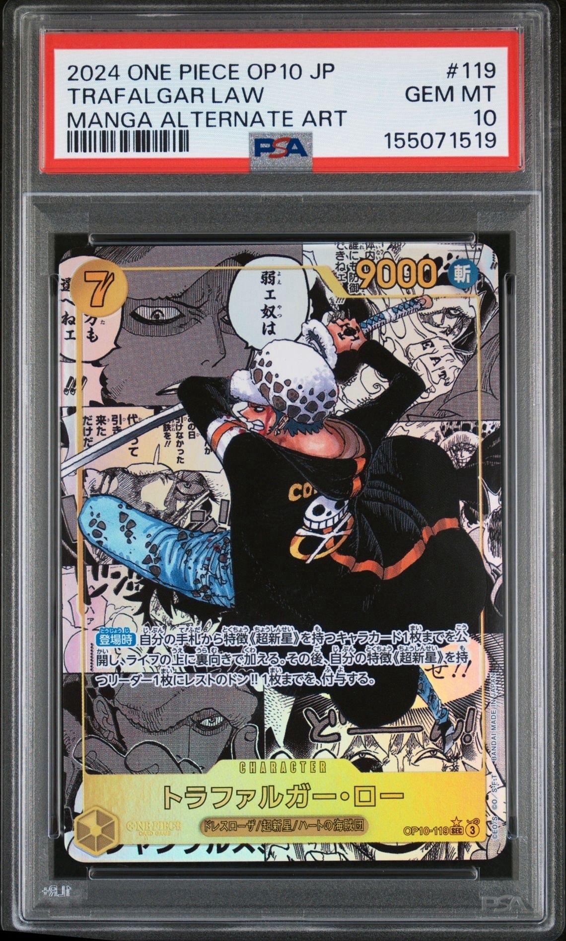 王族の血統 トラファルガー ローコミパラ 漫画背景SEC-SP OP10-119 PSA10】トラファルガー・ロー SEC-SP (コミパラ) [OP10-119