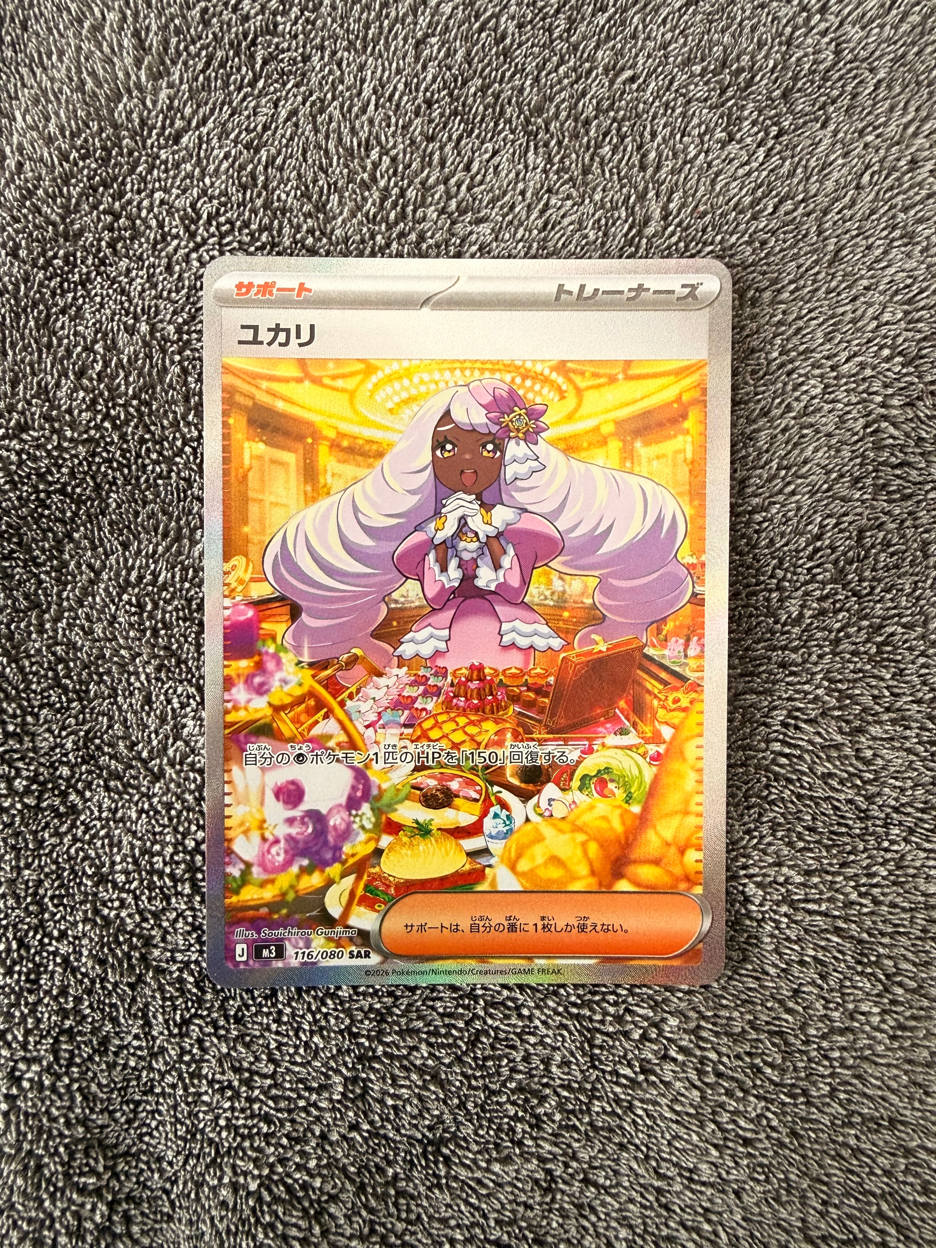 ユカリ SAR [M3 116/080](拡張パック「ムニキスゼロ」)