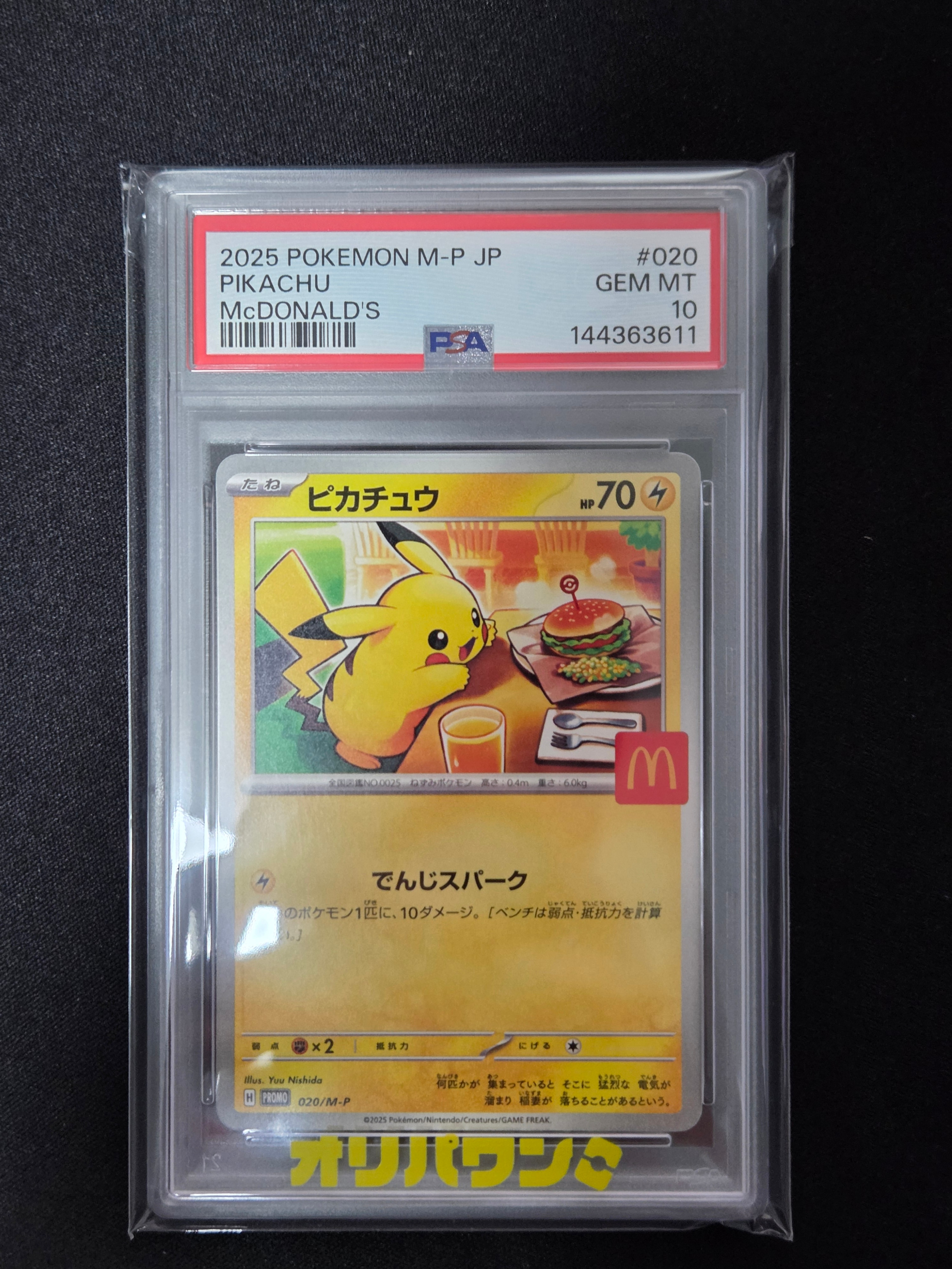 ピカチュウ P [M-P 020](プロモカードパック「マクドナルド ハッピーセット2025」)