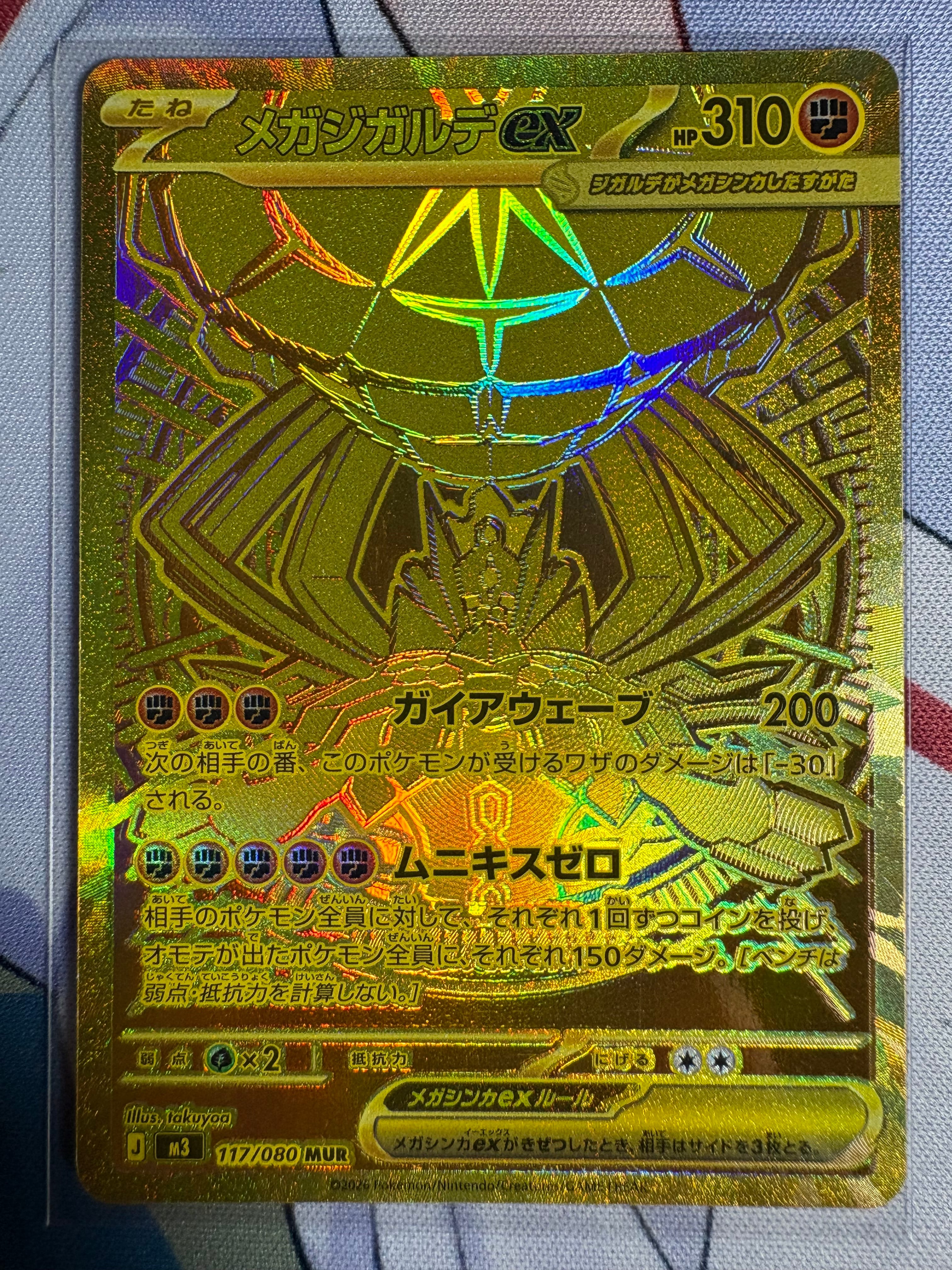 メガジガルデex MUR [M3 117/080](拡張パック「ムニキスゼロ」)