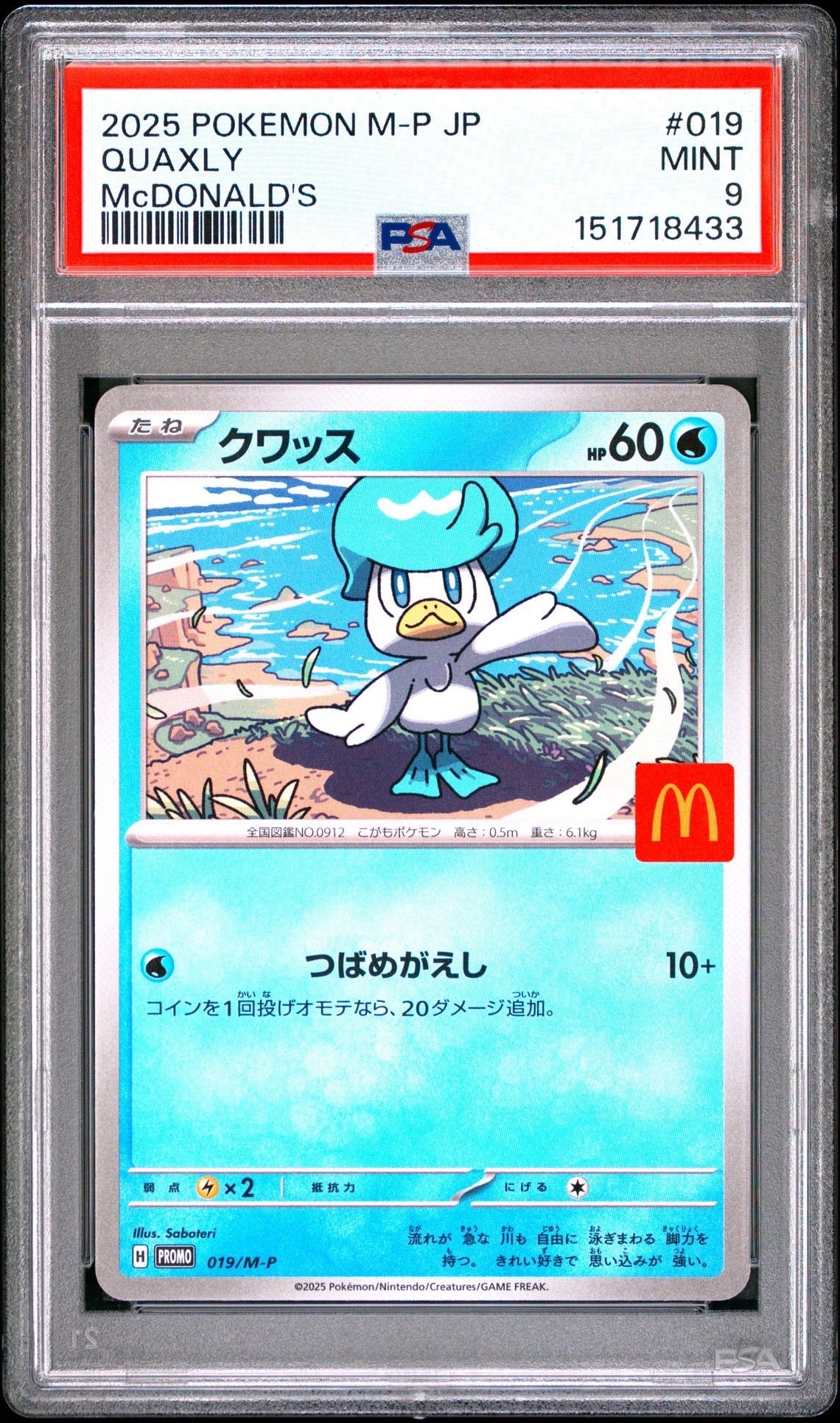 クワッス P [M-P 019](プロモカードパック「マクドナルド ハッピーセット2025」)