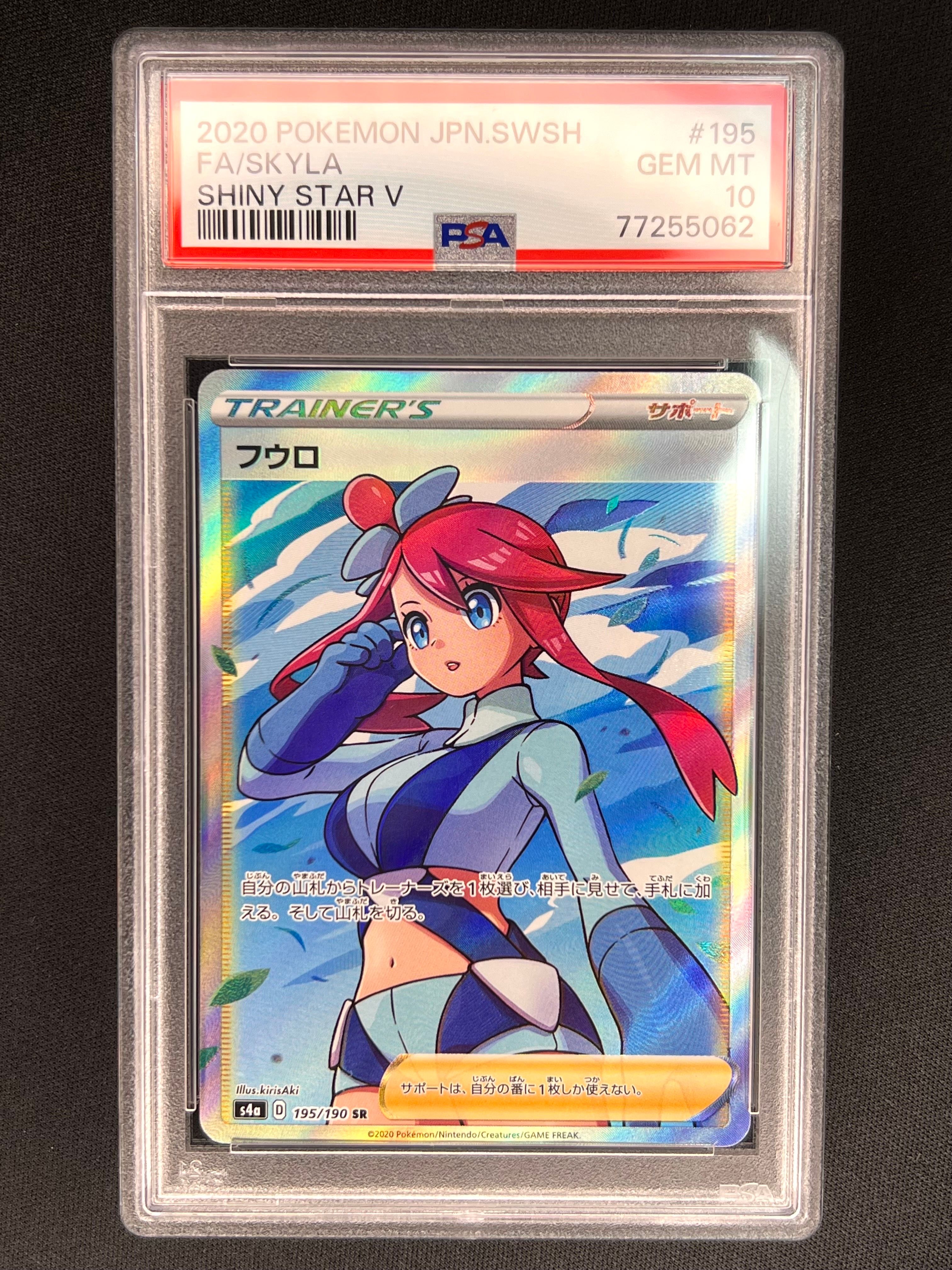 フウロ SR[S4a 195/190](ハイクラスパック「シャイニースターV」)